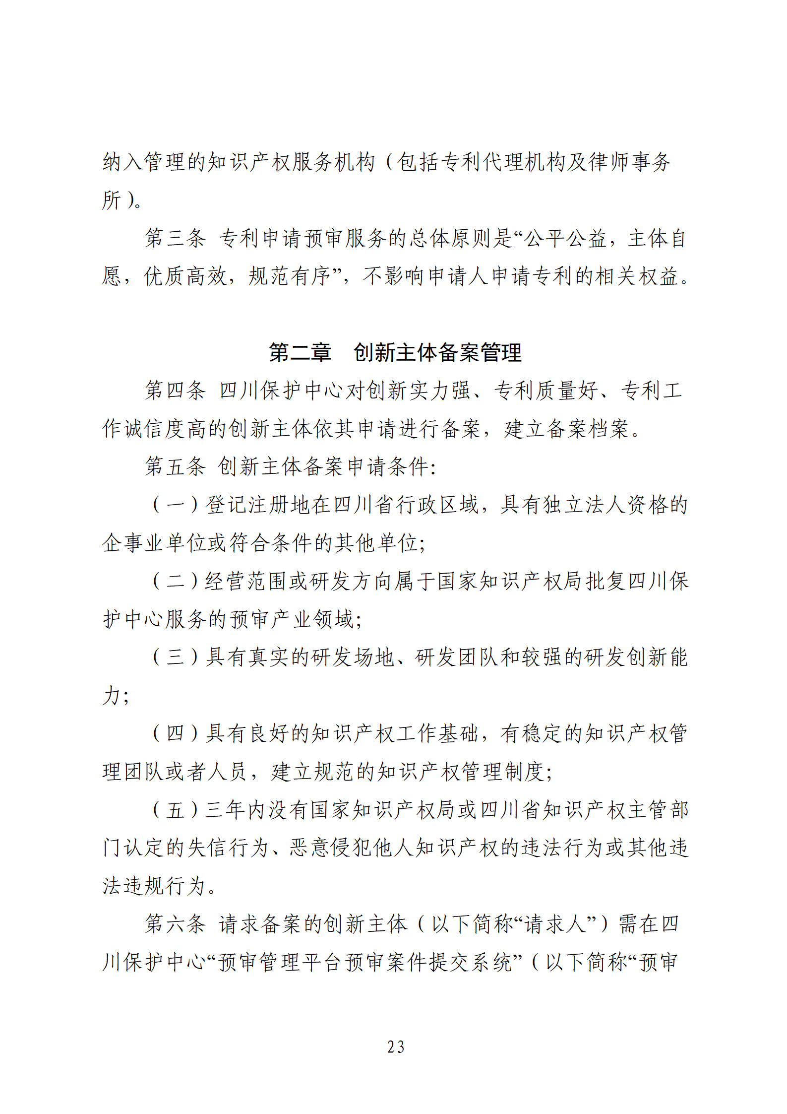 1件發(fā)明專利+參保10人以下需提供具備實(shí)際研發(fā)能力及資源條件的證明材料方可申請(qǐng)專利快速預(yù)審主體備案｜附通知