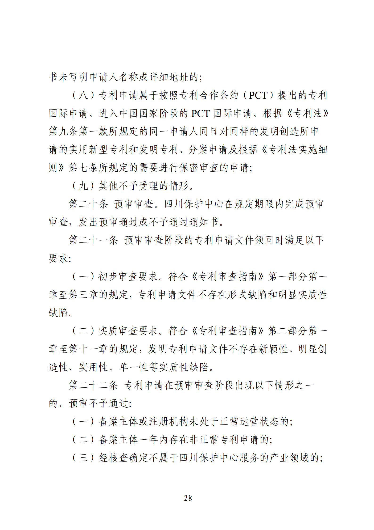 1件發(fā)明專利+參保10人以下需提供具備實(shí)際研發(fā)能力及資源條件的證明材料方可申請(qǐng)專利快速預(yù)審主體備案｜附通知