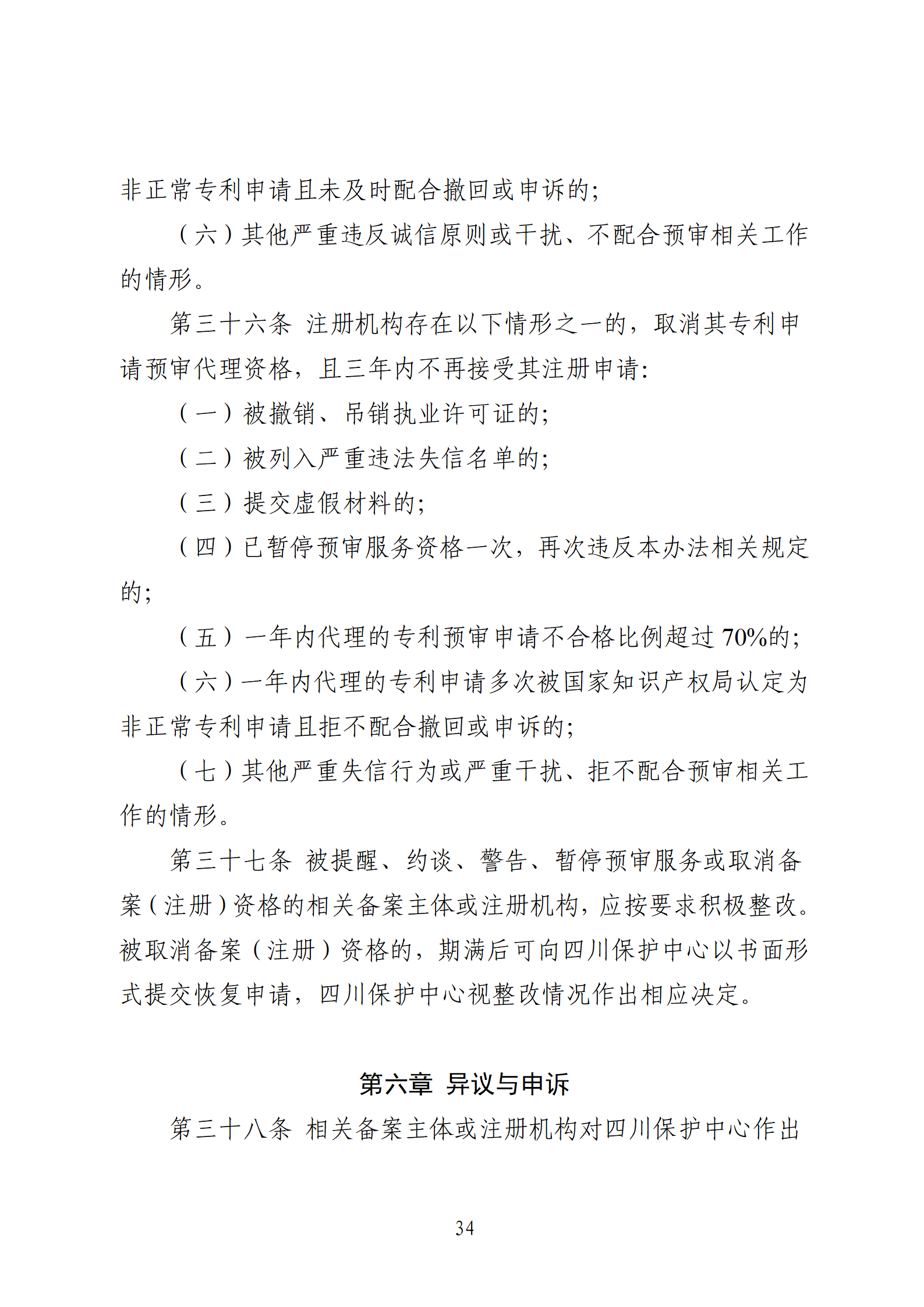 1件發(fā)明專利+參保10人以下需提供具備實(shí)際研發(fā)能力及資源條件的證明材料方可申請(qǐng)專利快速預(yù)審主體備案｜附通知