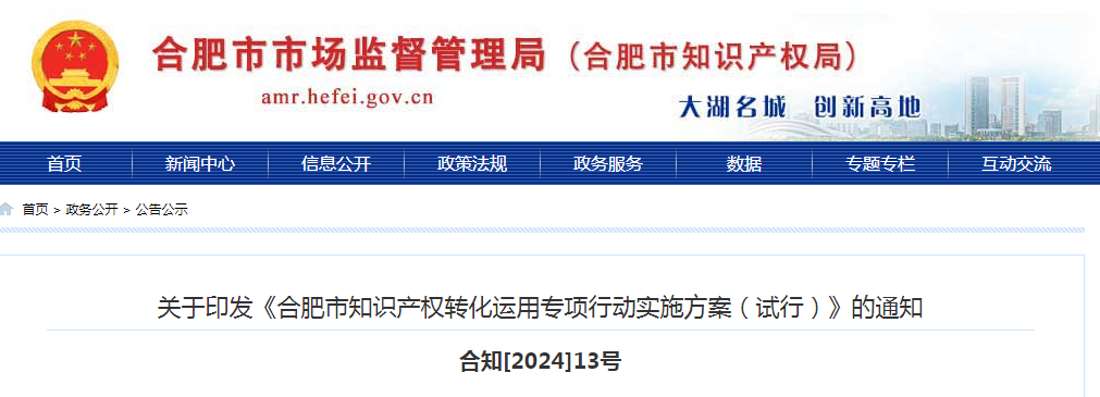 對實用新型、外觀設(shè)計獎勵5千/件，最高獎勵50萬元！《合肥市知識產(chǎn)權(quán)轉(zhuǎn)化運(yùn)用專項行動實施方案（試行）》全文發(fā)布