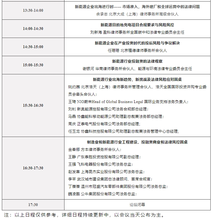 新能源新勢(shì)力！相約常州新能源和制造業(yè)法律論壇，共探行業(yè)發(fā)展新思路！