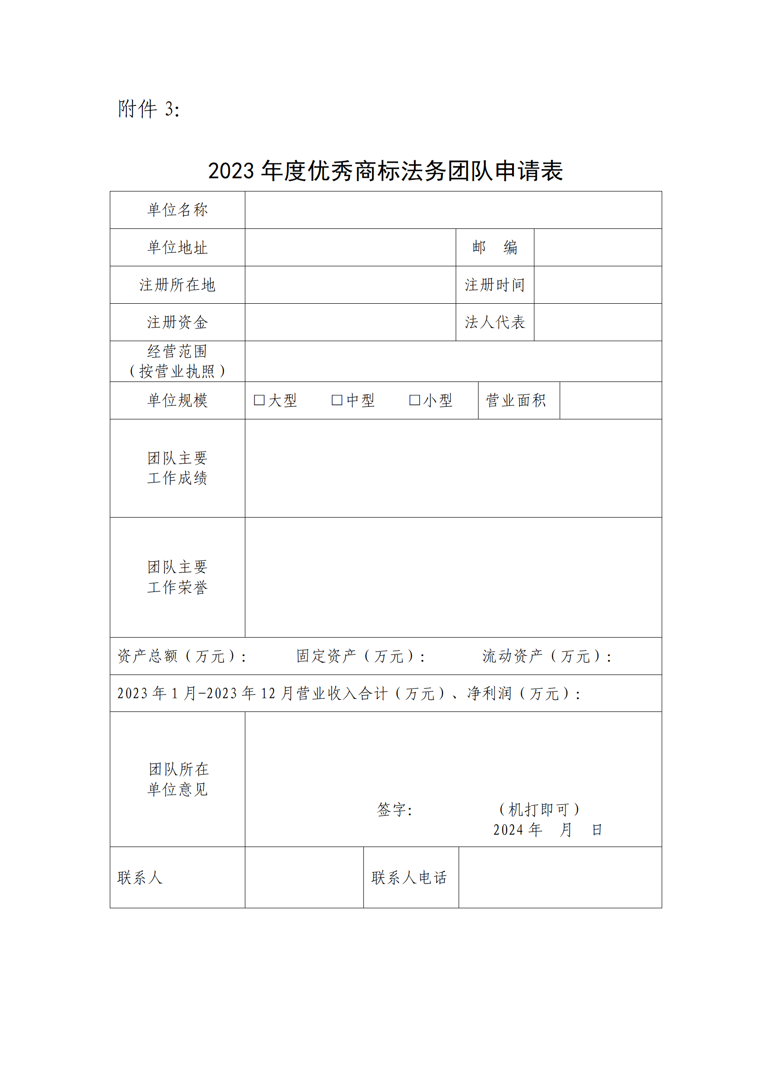 2023年度優(yōu)秀商標代理機構(gòu)、優(yōu)秀商標法務(wù)團隊及個人認定工作開始！