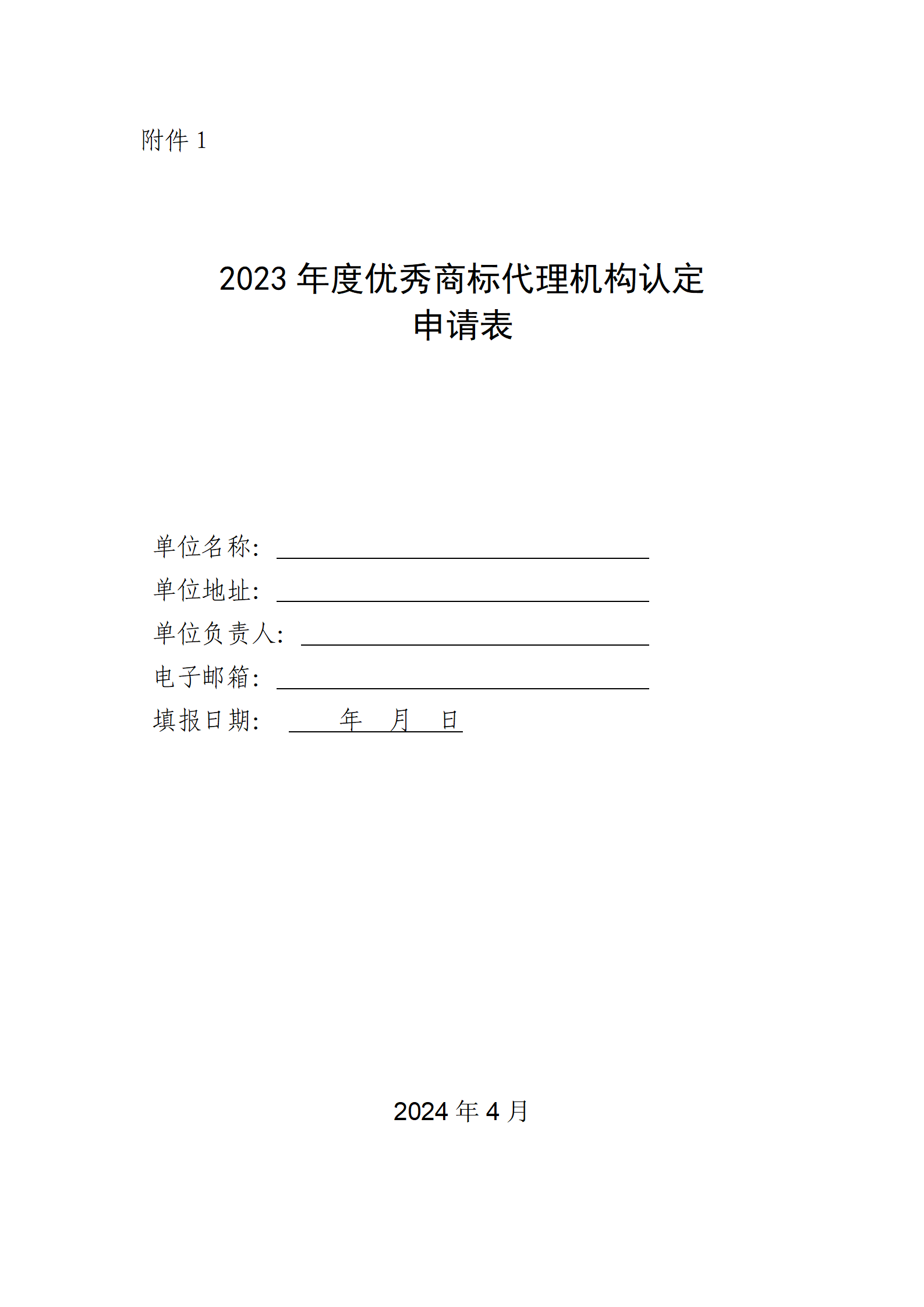 2023年度優(yōu)秀商標代理機構(gòu)、優(yōu)秀商標法務(wù)團隊及個人認定工作開始！