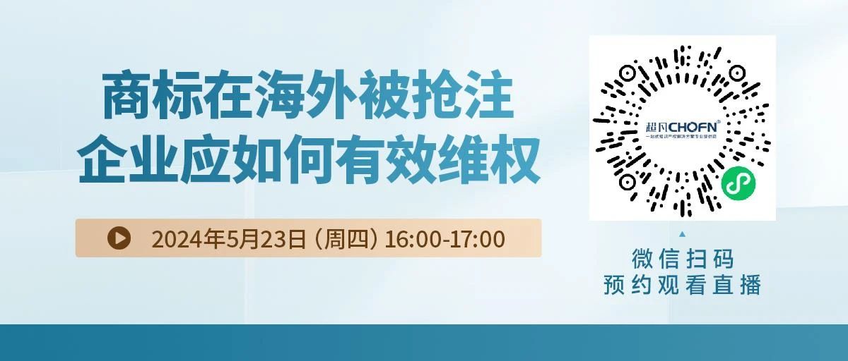 商標在海外被搶注，企業(yè)應(yīng)如何有效維權(quán)？