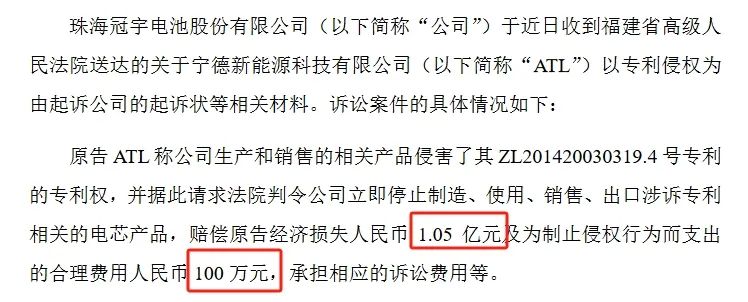 1.06億元訴訟告吹？ATL再撤一起對珠海冠宇的專利訴訟