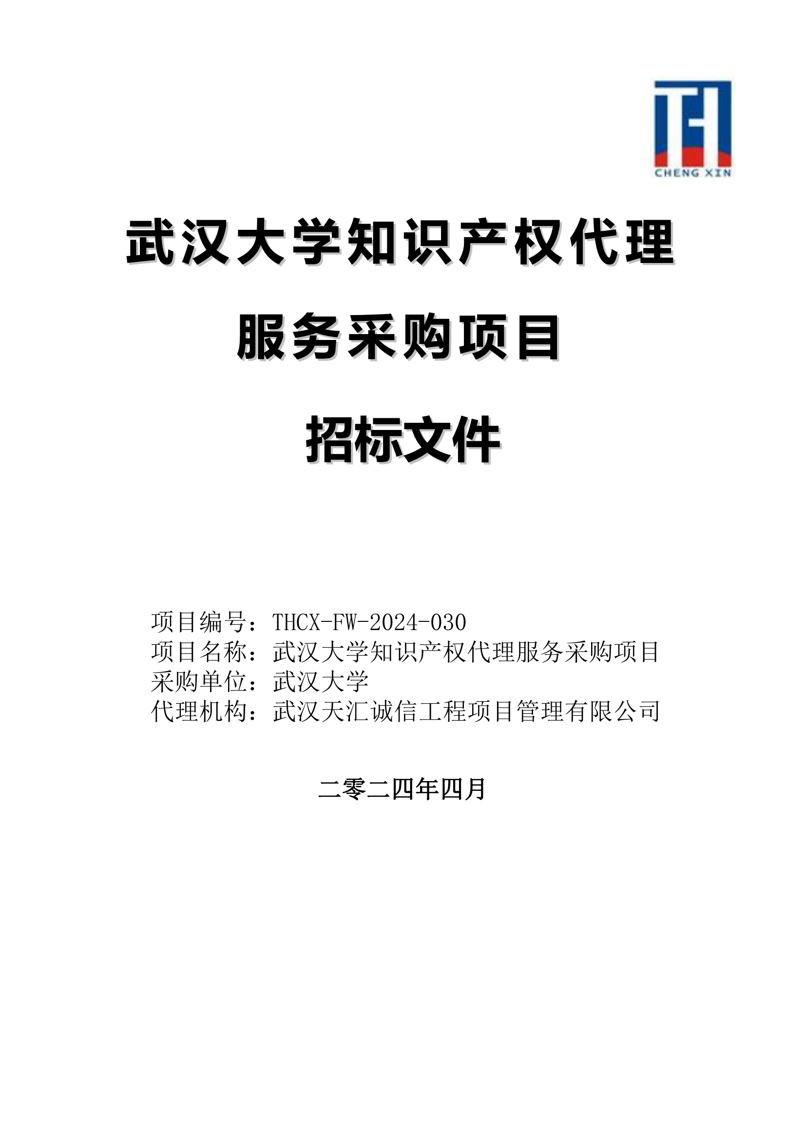 發(fā)明專(zhuān)利最高3900元，實(shí)用新型2100元，發(fā)明專(zhuān)利授權(quán)率不低于80%！3家代理機(jī)構(gòu)中標(biāo)