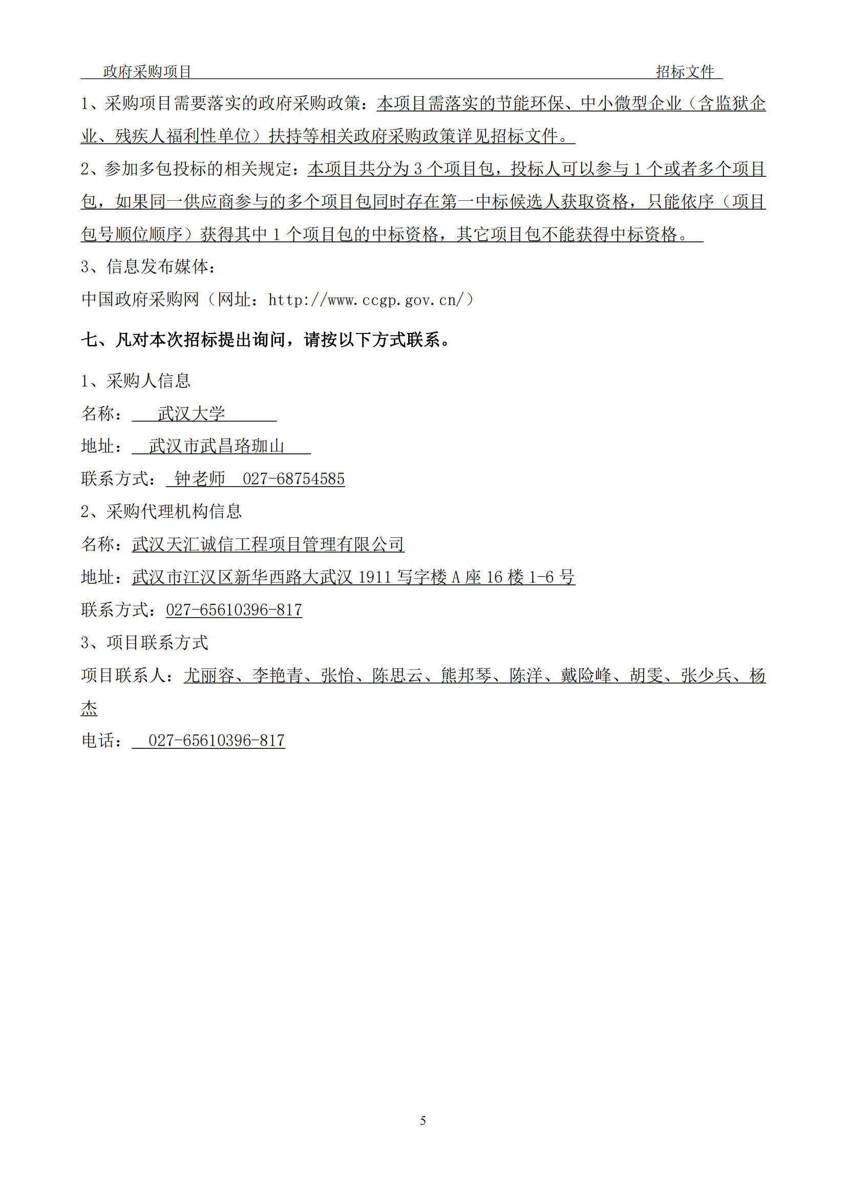 發(fā)明專利最高3900元，實用新型2100元，發(fā)明專利授權(quán)率不低于80%！3家代理機構(gòu)中標