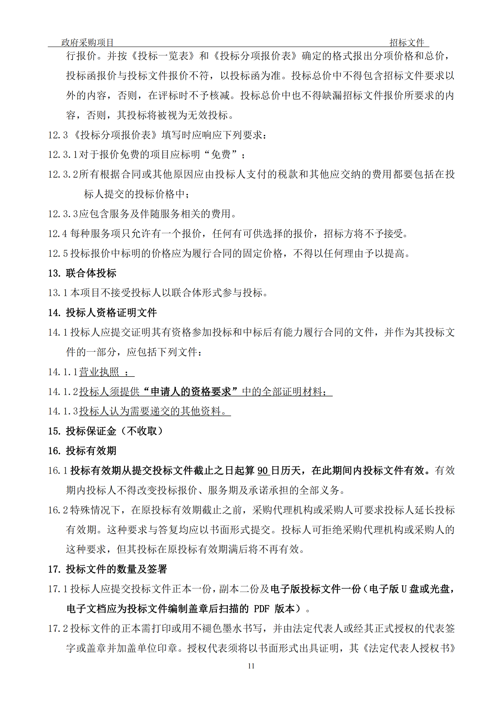 發(fā)明專利最高3900元，實用新型2100元，發(fā)明專利授權(quán)率不低于80%！3家代理機構(gòu)中標