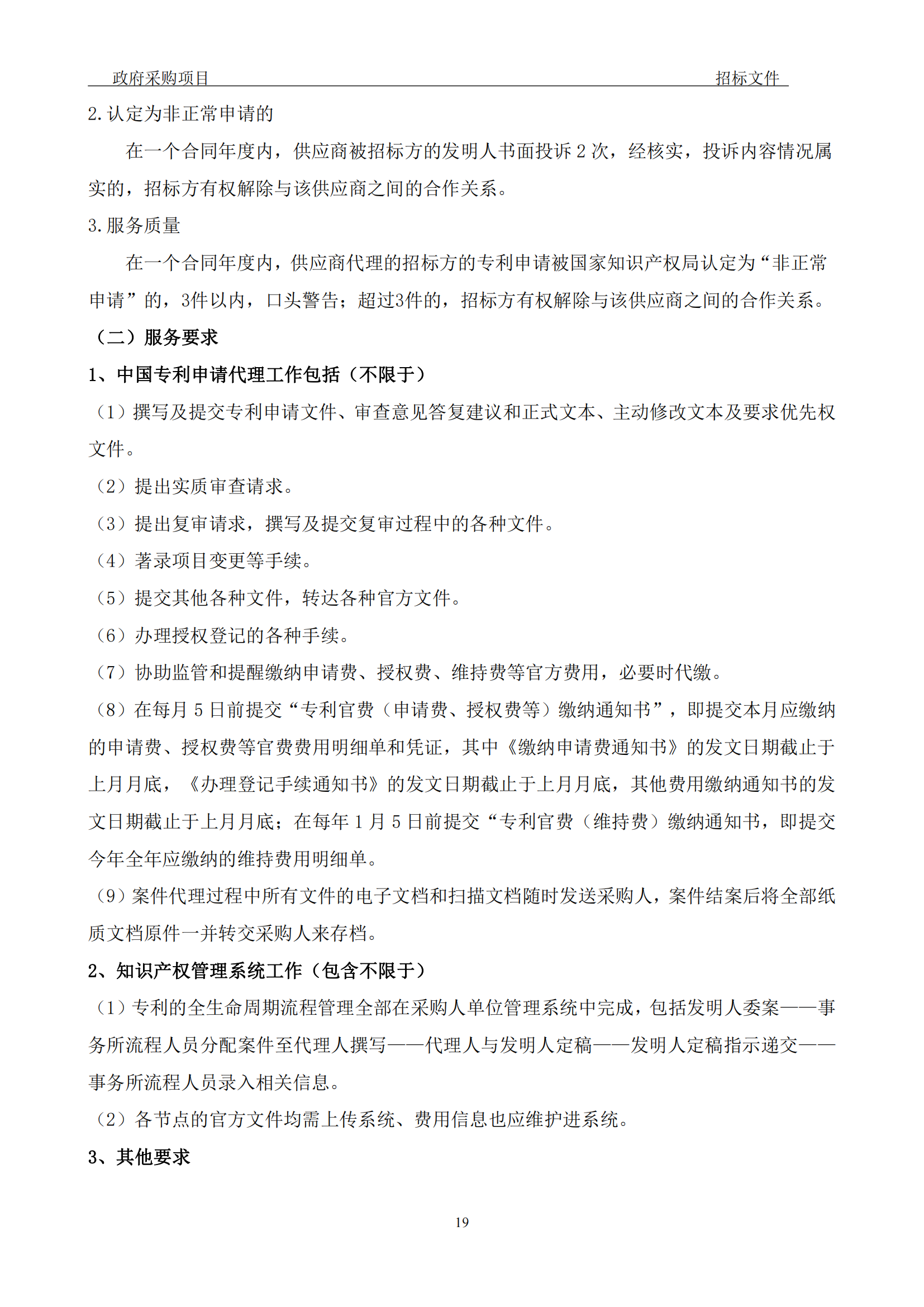 發(fā)明專利最高3900元，實用新型2100元，發(fā)明專利授權(quán)率不低于80%！3家代理機構(gòu)中標