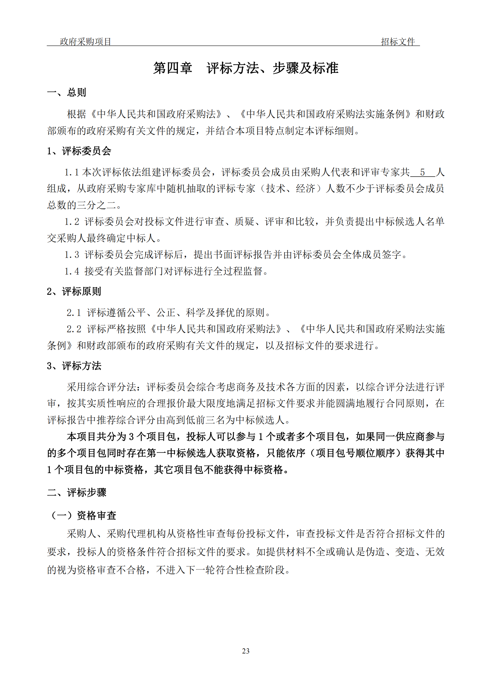 發(fā)明專利最高3900元，實用新型2100元，發(fā)明專利授權(quán)率不低于80%！3家代理機構(gòu)中標