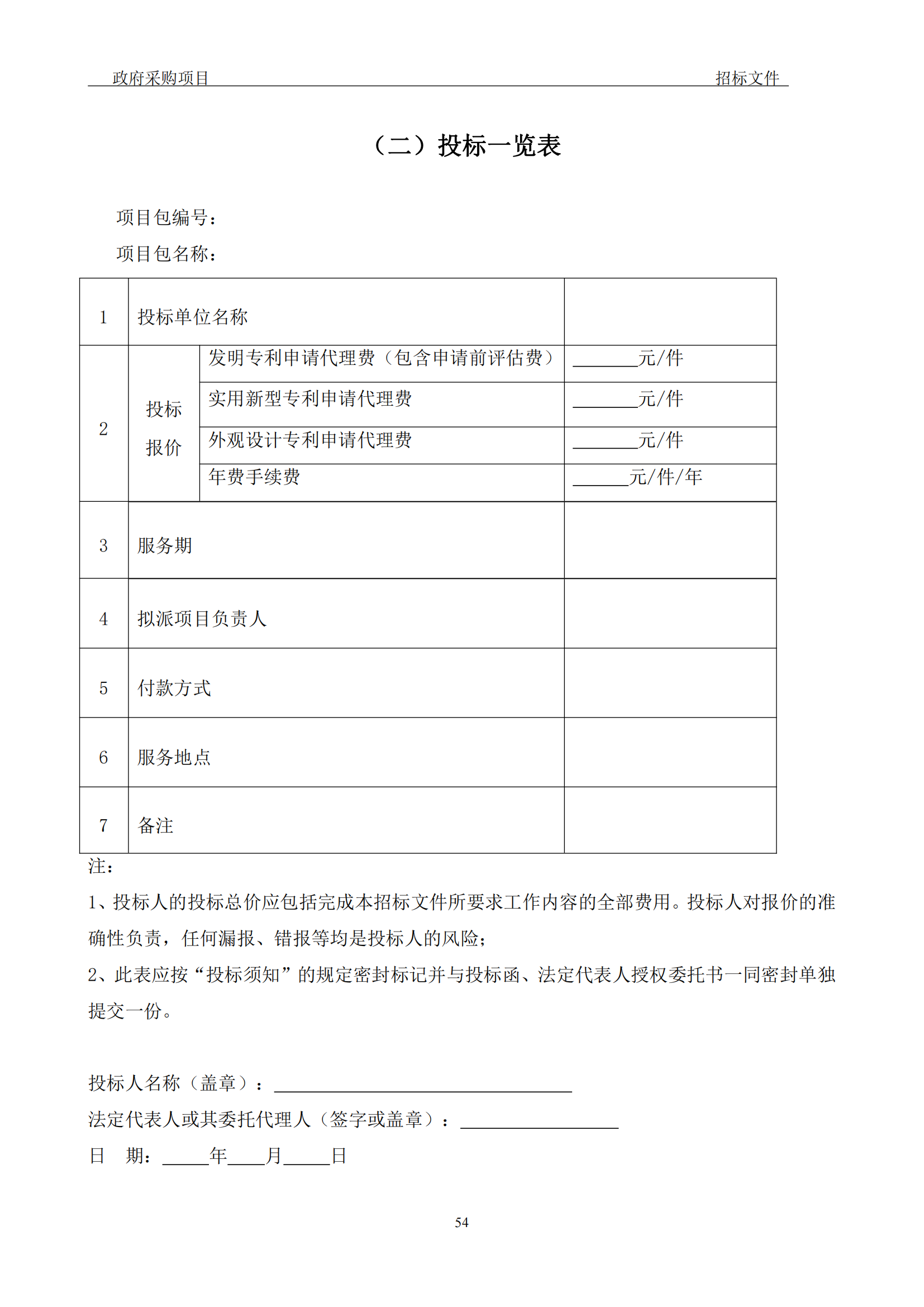 發(fā)明專利最高3900元，實用新型2100元，發(fā)明專利授權(quán)率不低于80%！3家代理機構(gòu)中標