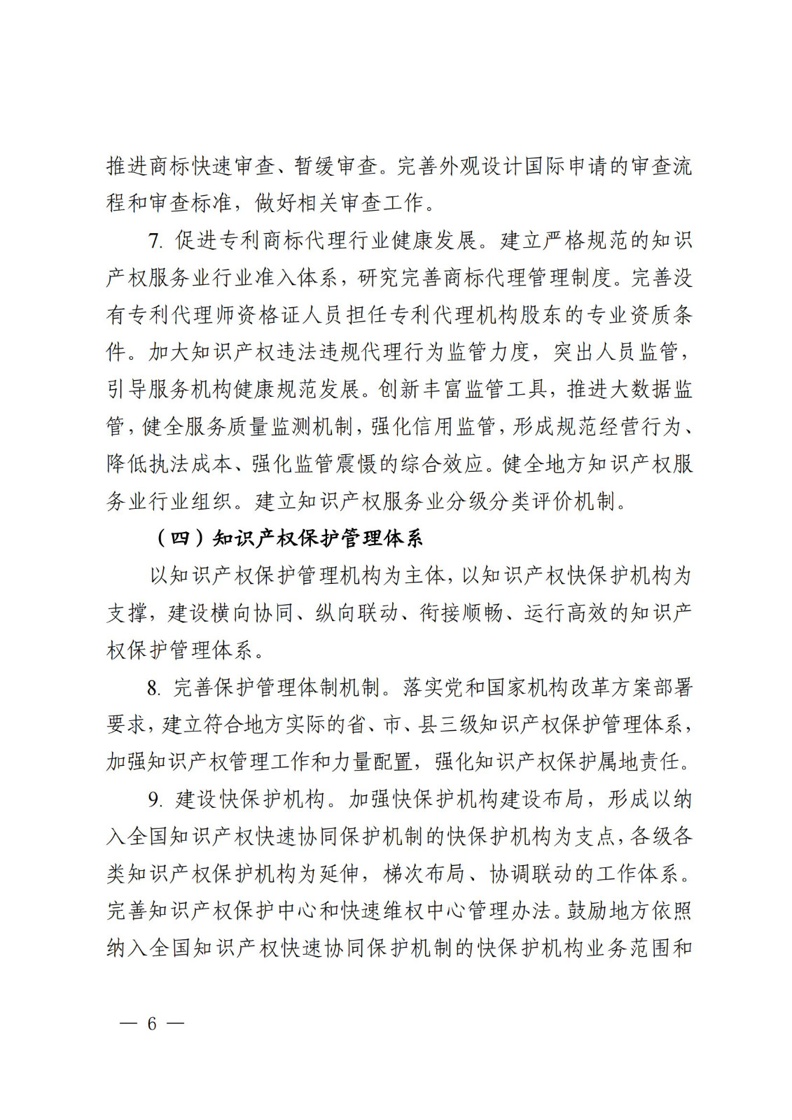 國知局等9部門：到2025年，發(fā)明專利審查周期壓減至15個月，不得直接將專利申請數(shù)量、授權(quán)數(shù)量等作為人才評價、職稱評定等主要條件