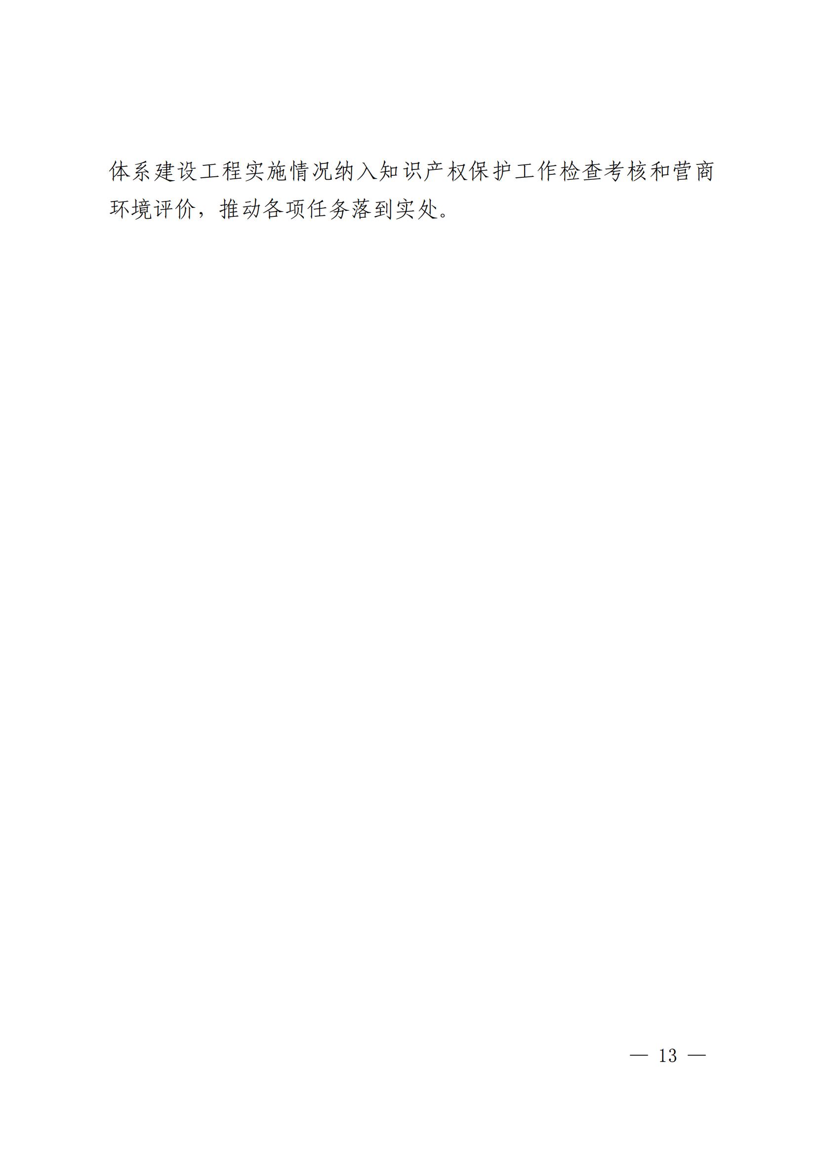 國(guó)知局等9部門：到2025年，發(fā)明專利審查周期壓減至15個(gè)月，不得直接將專利申請(qǐng)數(shù)量、授權(quán)數(shù)量等作為人才評(píng)價(jià)、職稱評(píng)定等主要條件