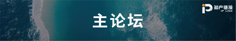 五月送書活動倒計時4天！第三屆知識產(chǎn)權行業(yè)論壇（iPiF2024）報名火熱進行中！