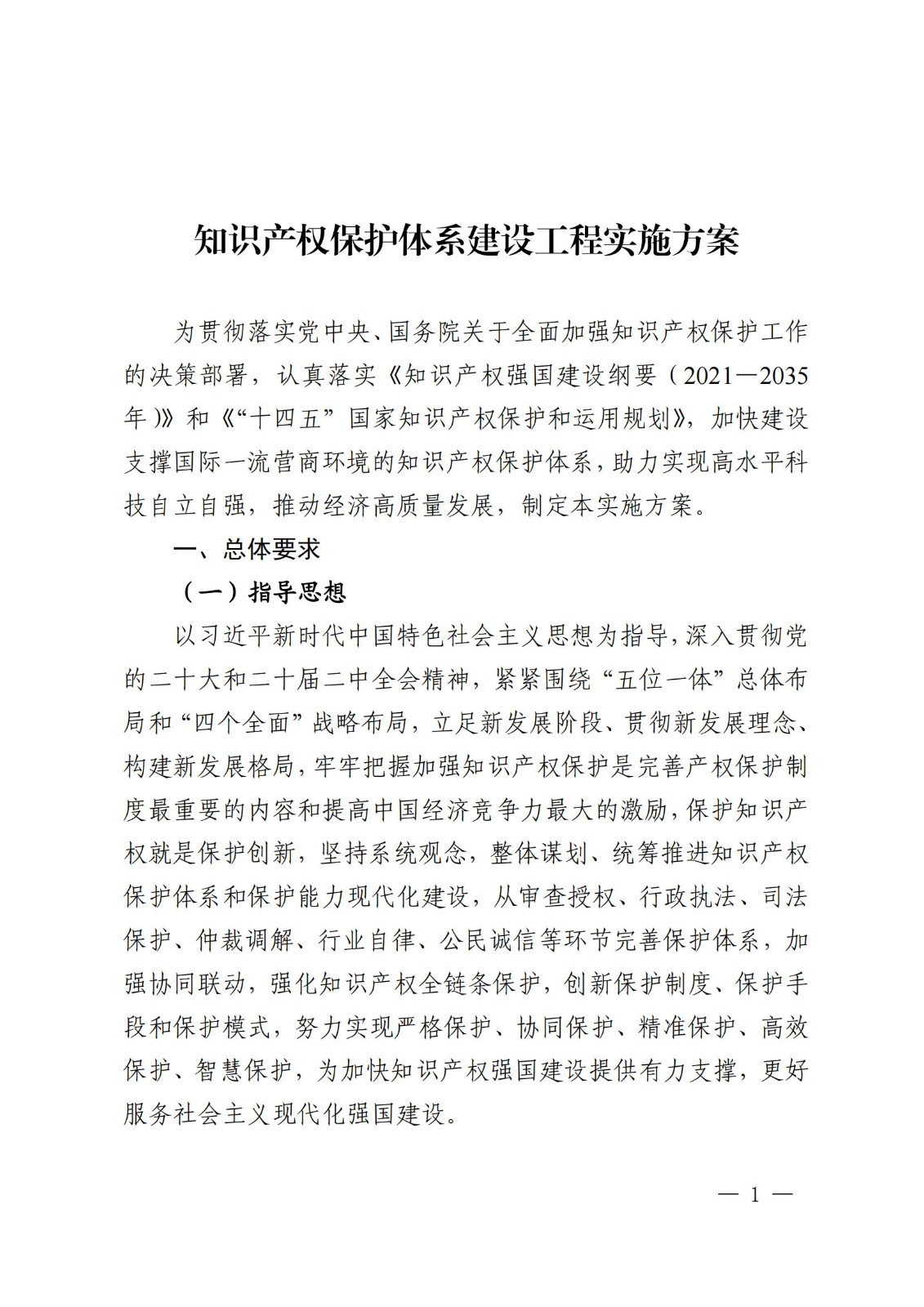 國知局等九部門：加強(qiáng)人工智能、基因技術(shù)、網(wǎng)絡(luò)直播等知識(shí)產(chǎn)權(quán)保護(hù)規(guī)則研究！