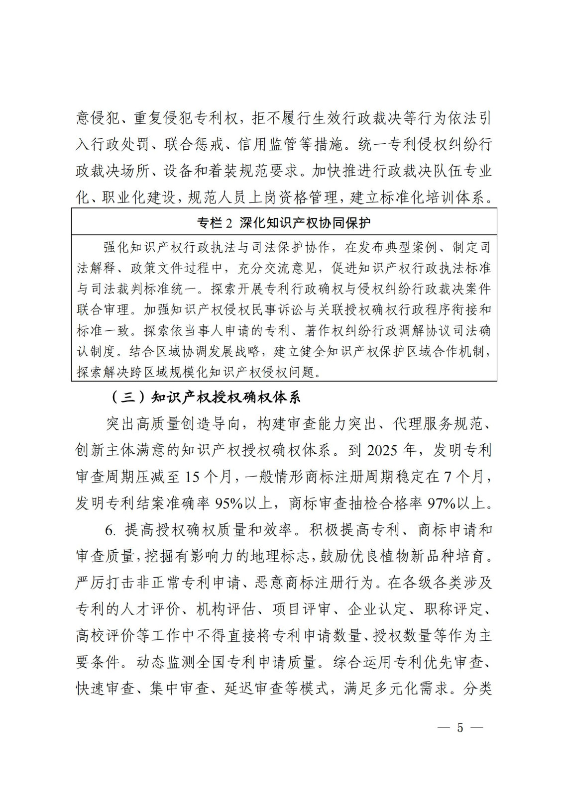 國知局等九部門：加強(qiáng)人工智能、基因技術(shù)、網(wǎng)絡(luò)直播等知識(shí)產(chǎn)權(quán)保護(hù)規(guī)則研究！