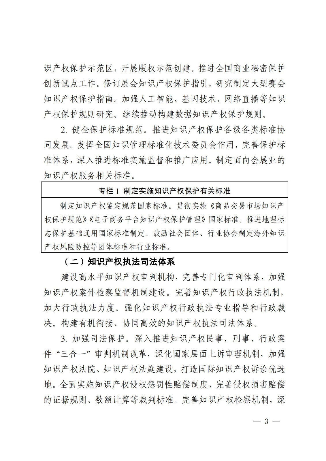 國知局等九部門：加強(qiáng)人工智能、基因技術(shù)、網(wǎng)絡(luò)直播等知識(shí)產(chǎn)權(quán)保護(hù)規(guī)則研究！