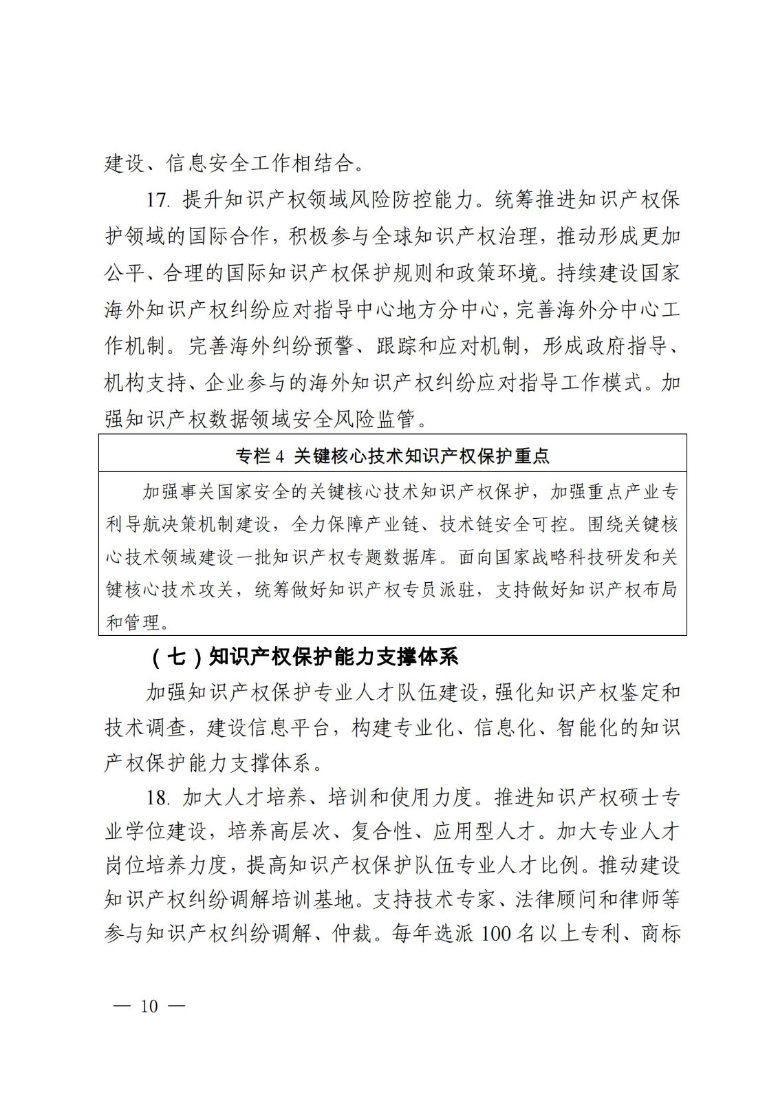 國知局等九部門：加強(qiáng)人工智能、基因技術(shù)、網(wǎng)絡(luò)直播等知識(shí)產(chǎn)權(quán)保護(hù)規(guī)則研究！