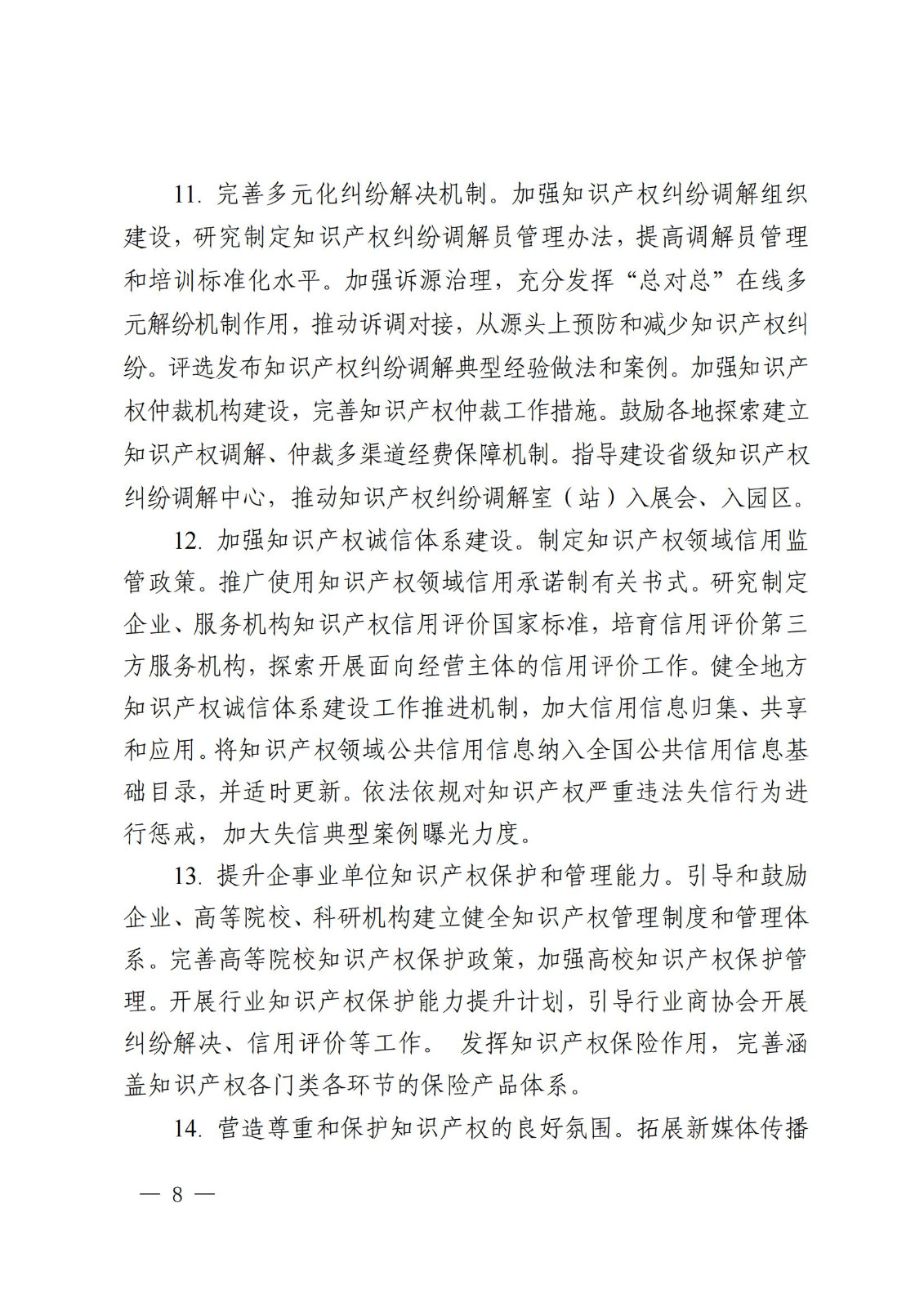 國知局等九部門：加強人工智能、基因技術、網(wǎng)絡直播等知識產(chǎn)權(quán)保護規(guī)則研究！