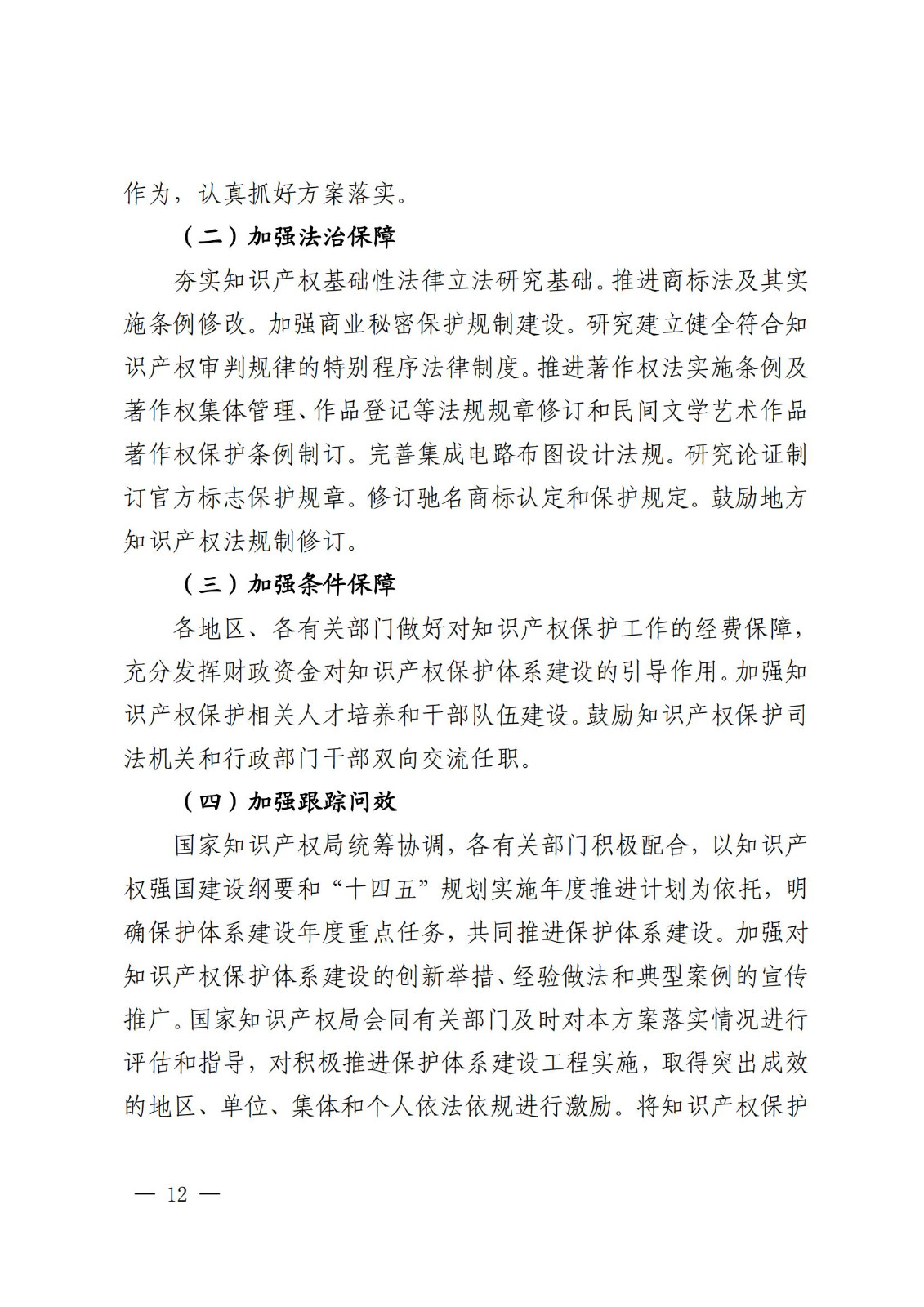 國知局等九部門：加強人工智能、基因技術、網(wǎng)絡直播等知識產(chǎn)權(quán)保護規(guī)則研究！