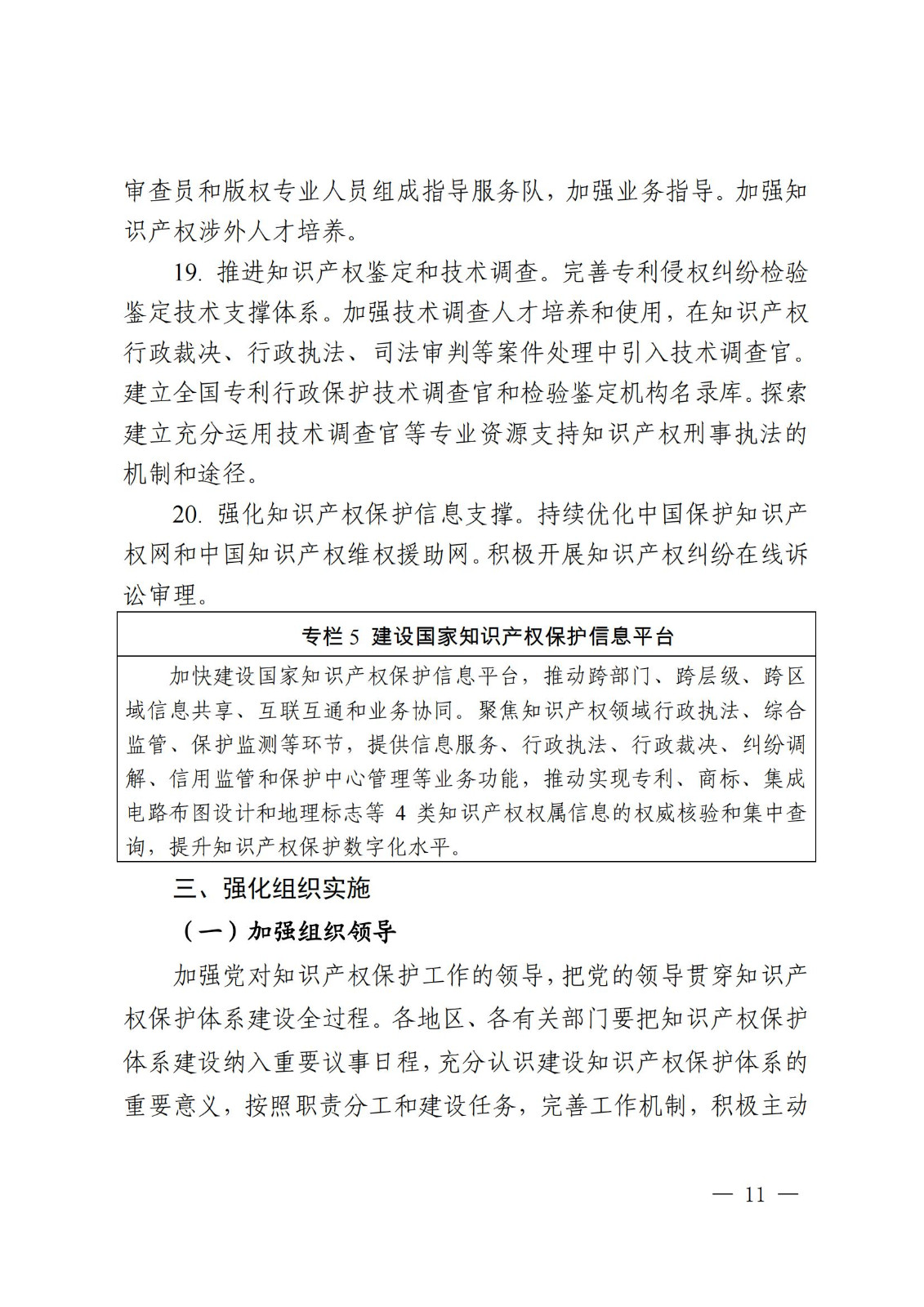 國知局等九部門：加強(qiáng)人工智能、基因技術(shù)、網(wǎng)絡(luò)直播等知識(shí)產(chǎn)權(quán)保護(hù)規(guī)則研究！