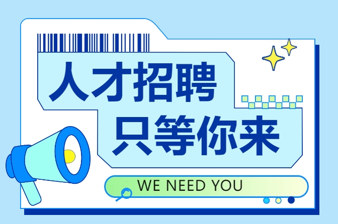 聘！南昌市知識(shí)產(chǎn)權(quán)保護(hù)中心引入「2024年緊缺專業(yè)博士1名」