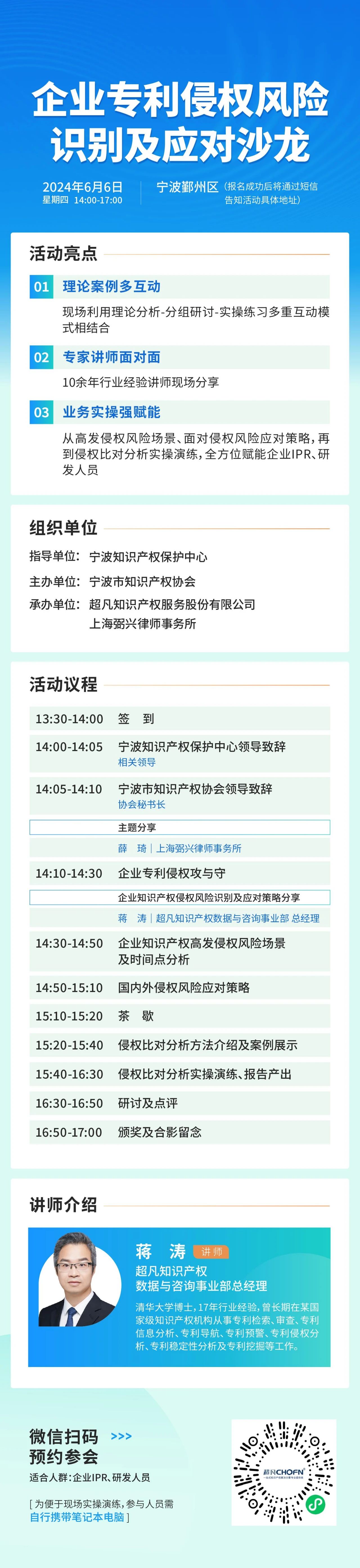 企業(yè)專利侵權(quán)風(fēng)險識別及應(yīng)對沙龍將于6月6日在寧波拉開帷幕！