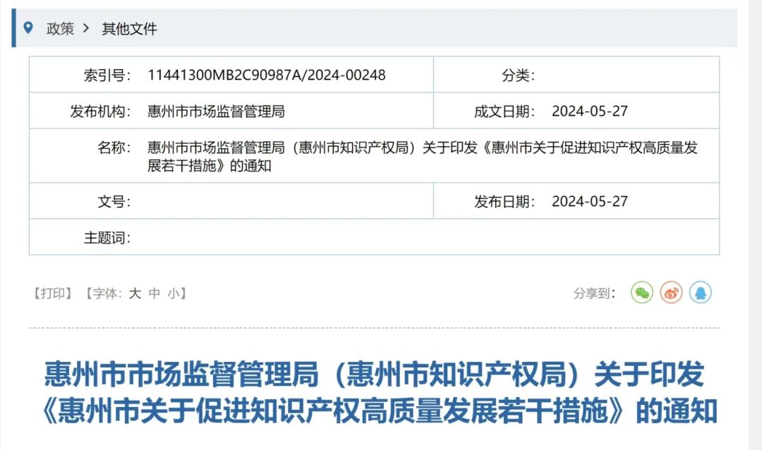 首次通過國家專利代理師考試，在惠州市連續(xù)繳納社保滿一年，一次性資助1萬元！