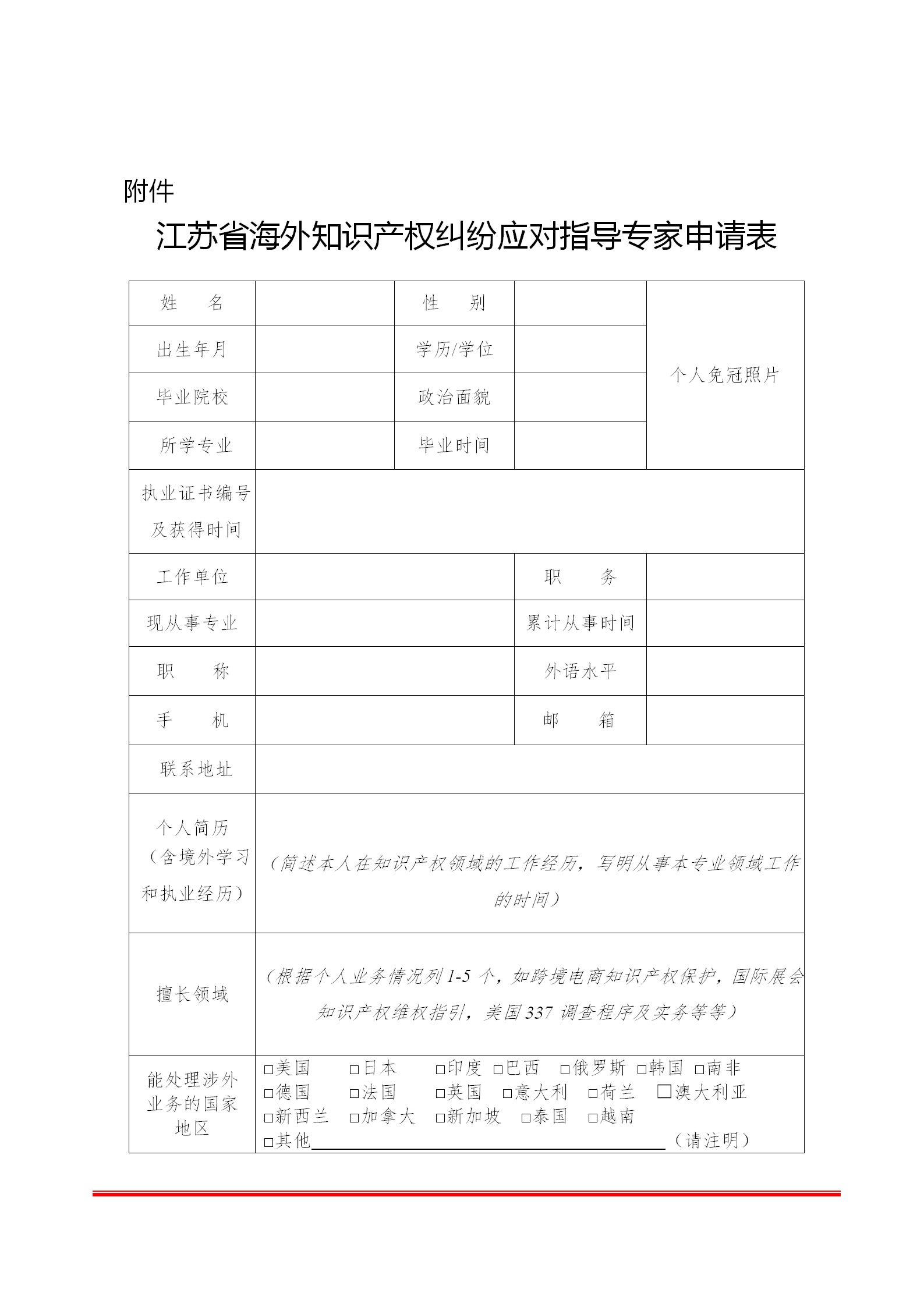 即將截止！海外知識產(chǎn)權(quán)糾紛應對指導專家征集中......