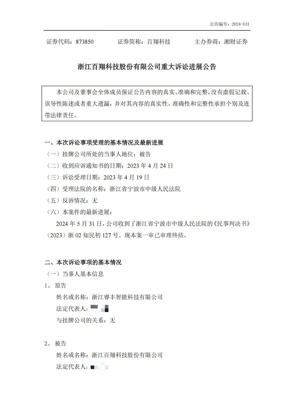 索賠1250萬訴訟一審判決出爐！仍有疑似IPO狙擊專利訴訟懸而未決