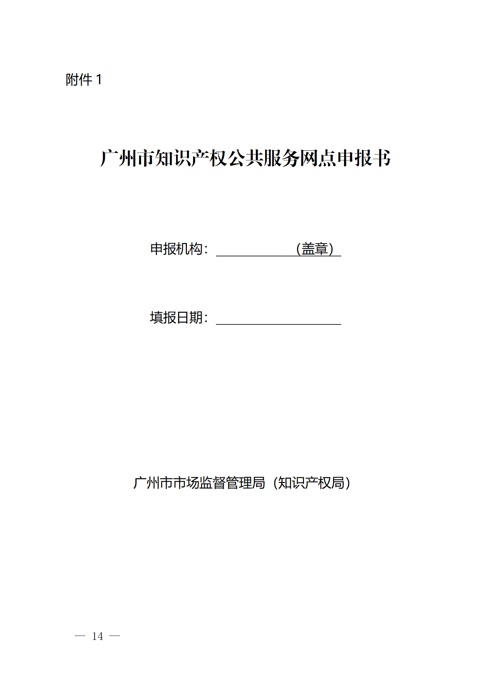 建議收藏！《廣州市知識產(chǎn)權(quán)公共服務(wù)網(wǎng)點(diǎn)管理辦法》印發(fā)