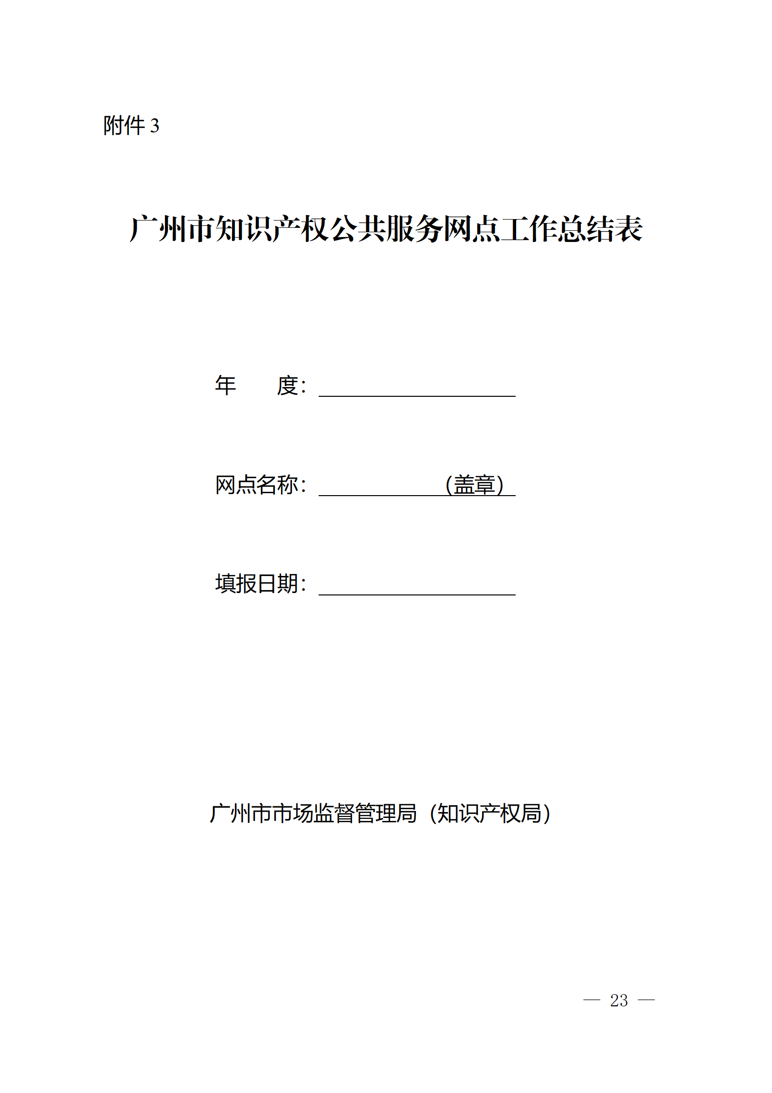 建議收藏！《廣州市知識產(chǎn)權(quán)公共服務(wù)網(wǎng)點(diǎn)管理辦法》印發(fā)