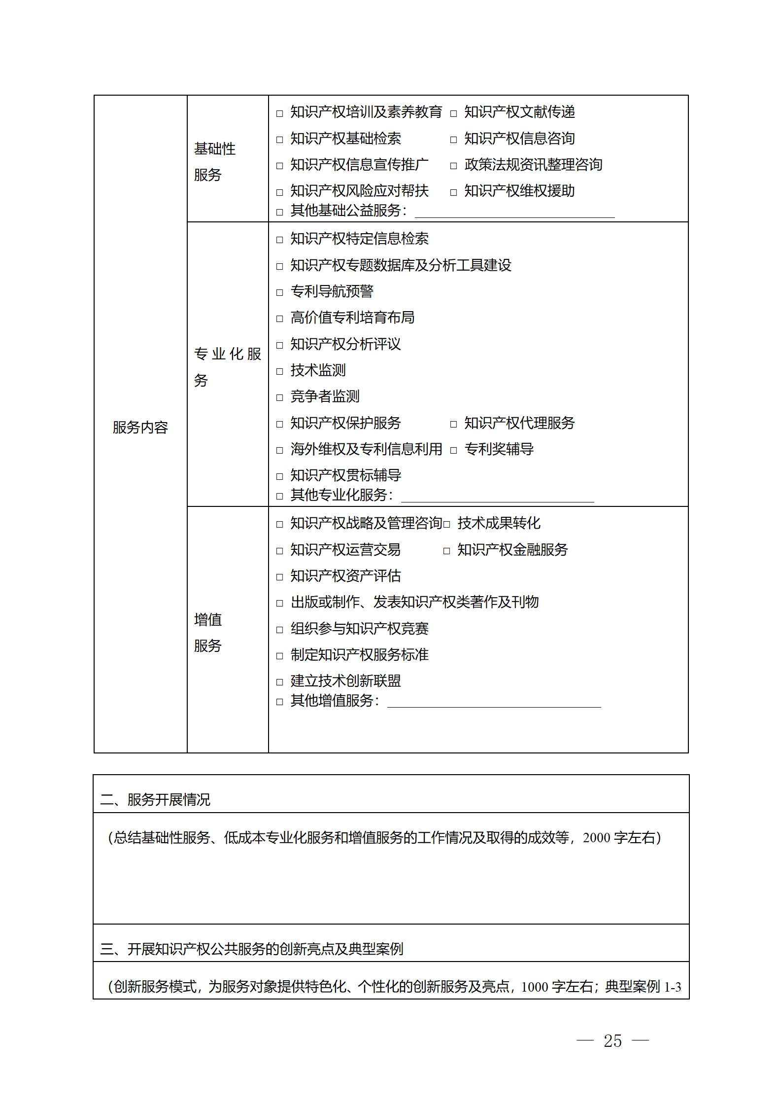 建議收藏！《廣州市知識產(chǎn)權公共服務網(wǎng)點管理辦法》印發(fā)