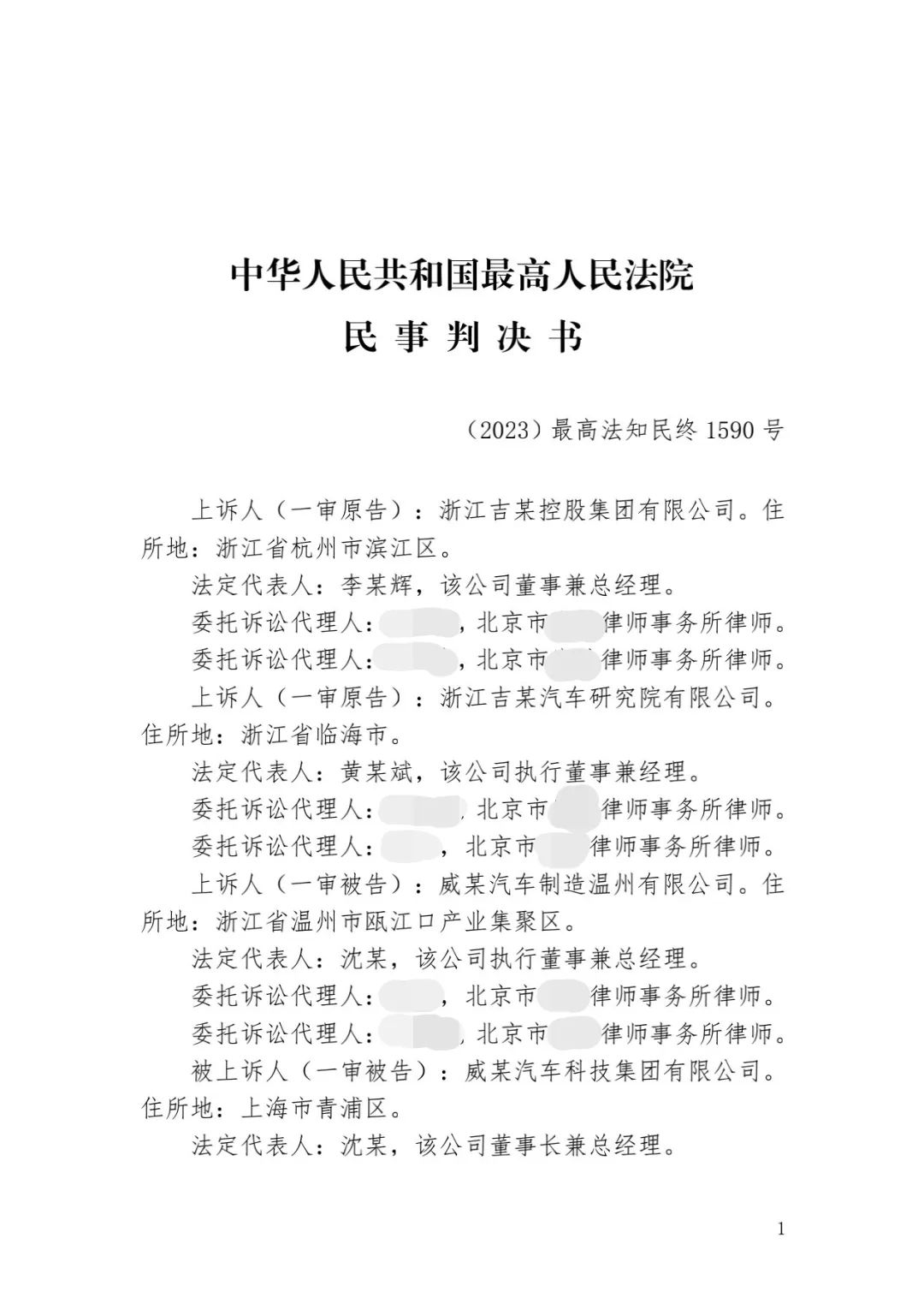 6.4億！判賠數(shù)額創(chuàng)新高，新能源汽車技術秘密第一大案終審落槌 | 附判決書