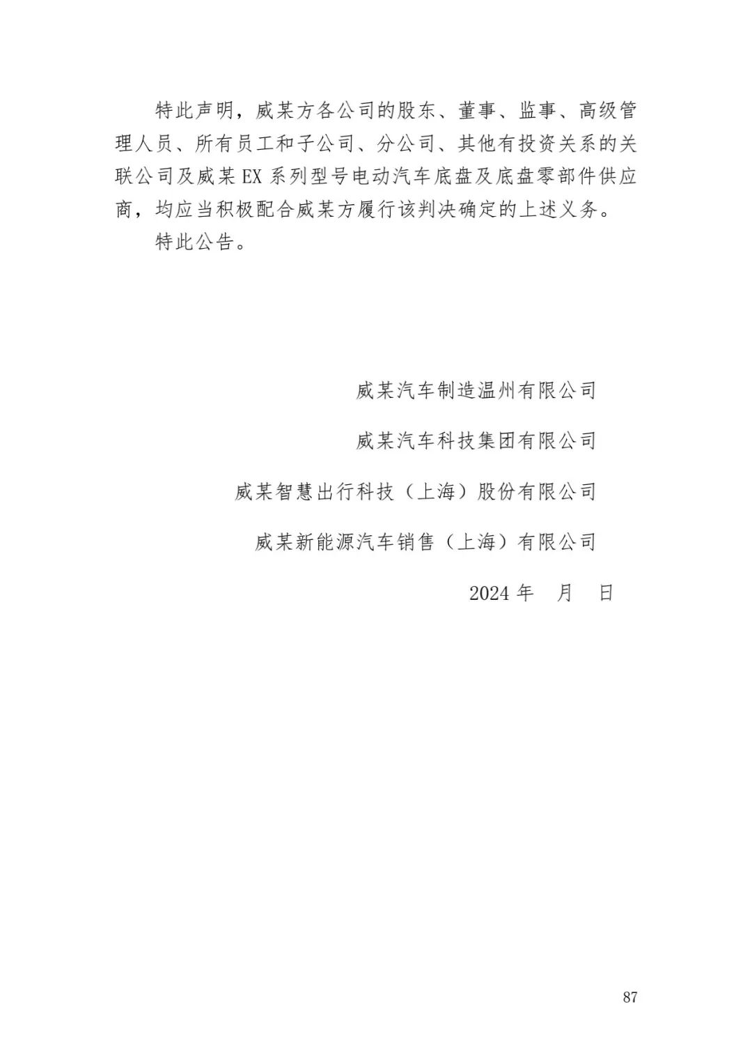 6.4億！判賠數(shù)額創(chuàng)新高，新能源汽車技術秘密第一大案終審落槌 | 附判決書