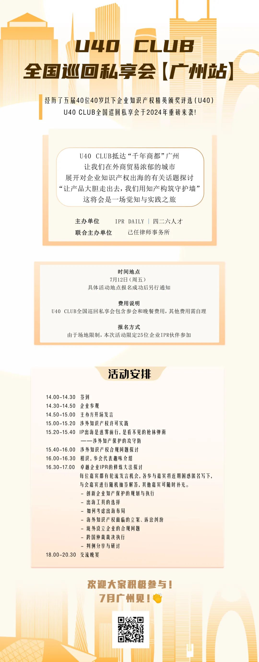 延期！U40Club全國巡回私享會(huì)【廣州站】將延期至7月12日舉辦