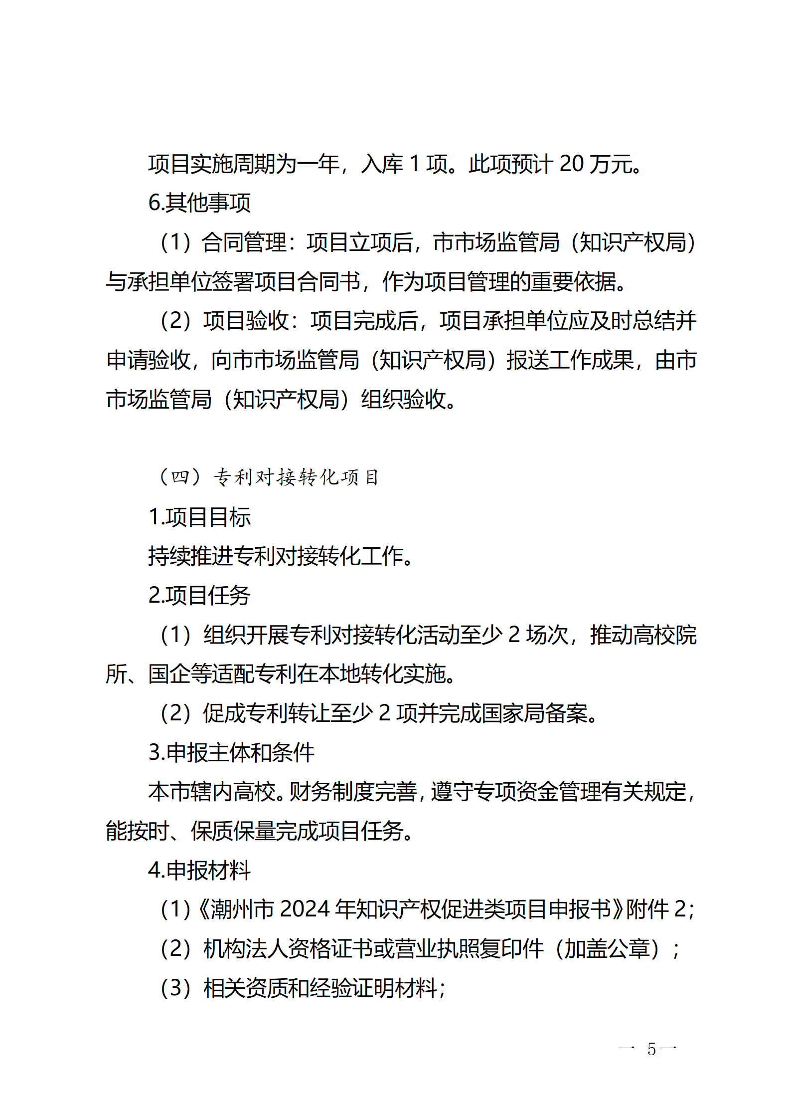 16個知識產(chǎn)權促進類項目！潮州市2024年知識產(chǎn)權促進類項目開始申報