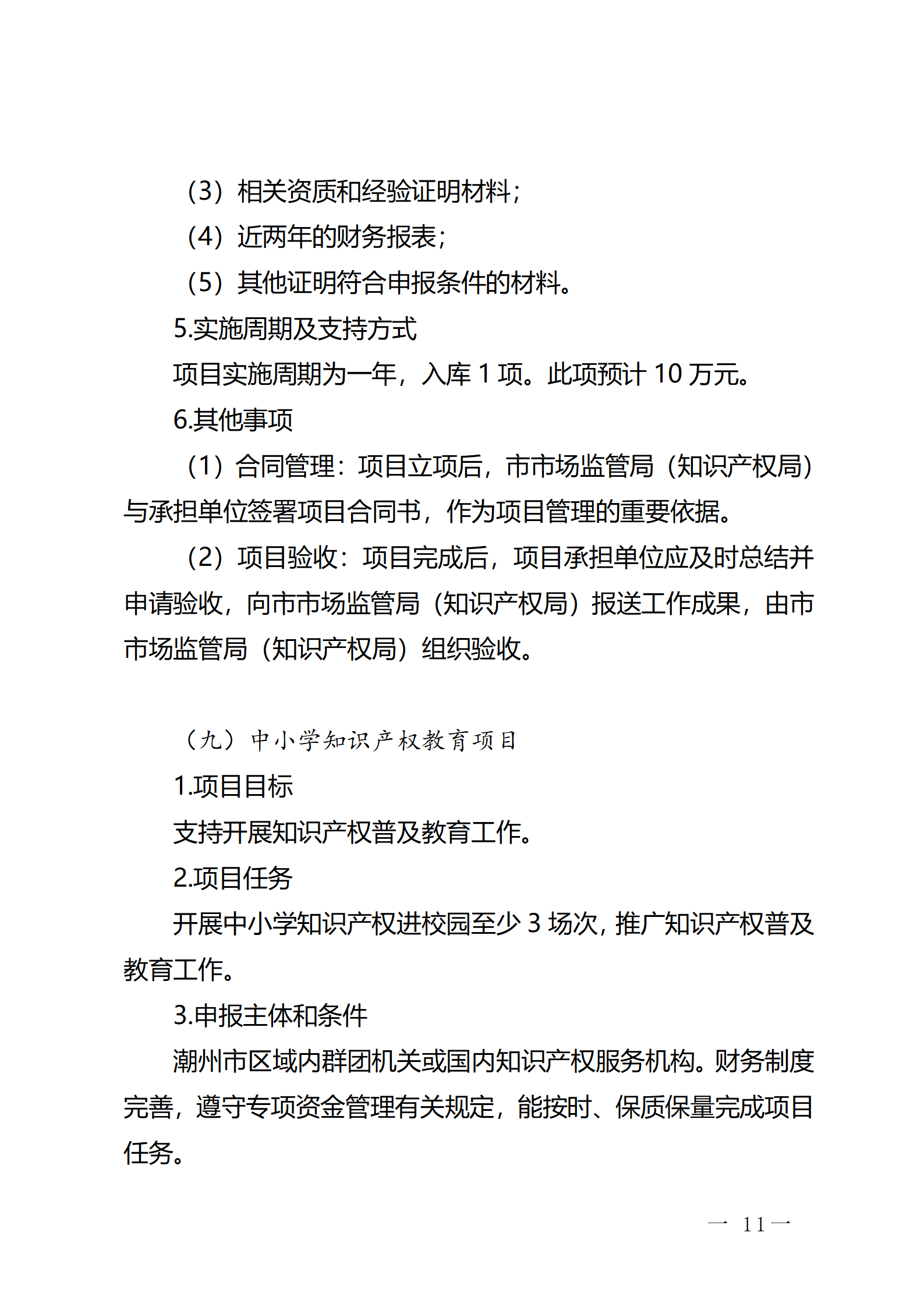 16個知識產(chǎn)權促進類項目！潮州市2024年知識產(chǎn)權促進類項目開始申報