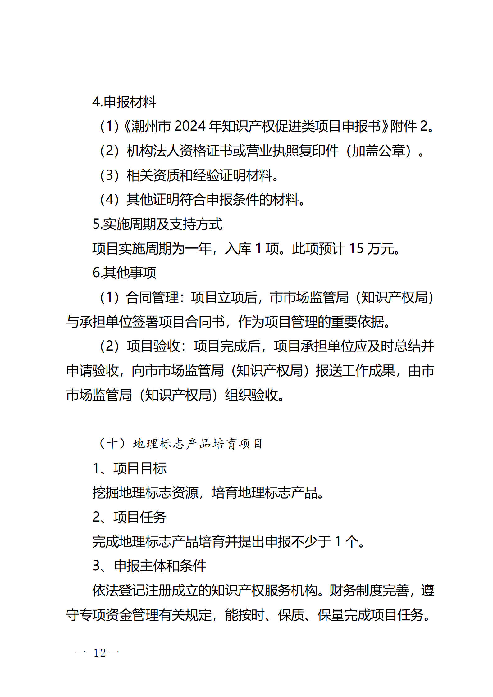 16個知識產(chǎn)權(quán)促進類項目！潮州市2024年知識產(chǎn)權(quán)促進類項目開始申報