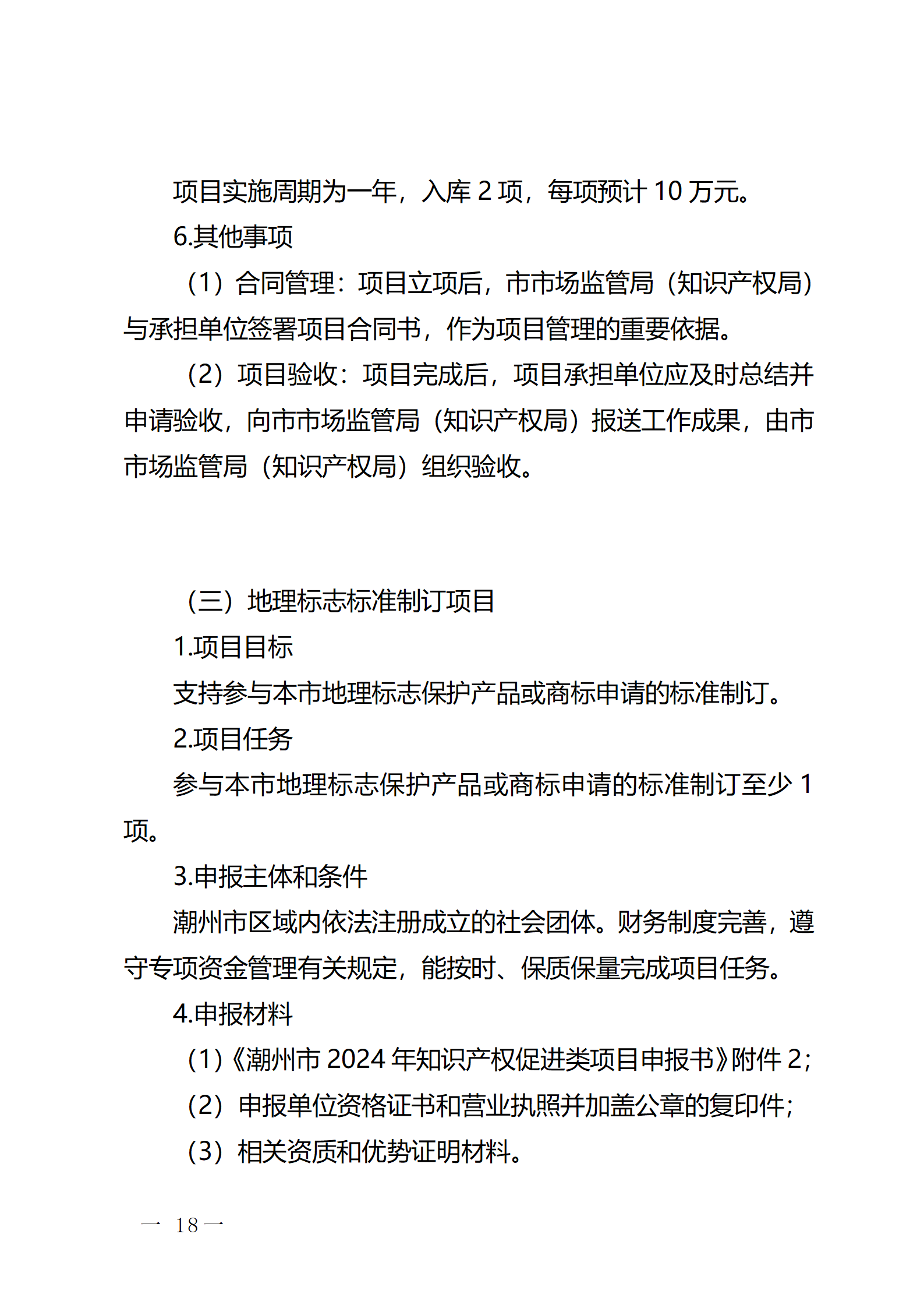 16個知識產(chǎn)權促進類項目！潮州市2024年知識產(chǎn)權促進類項目開始申報