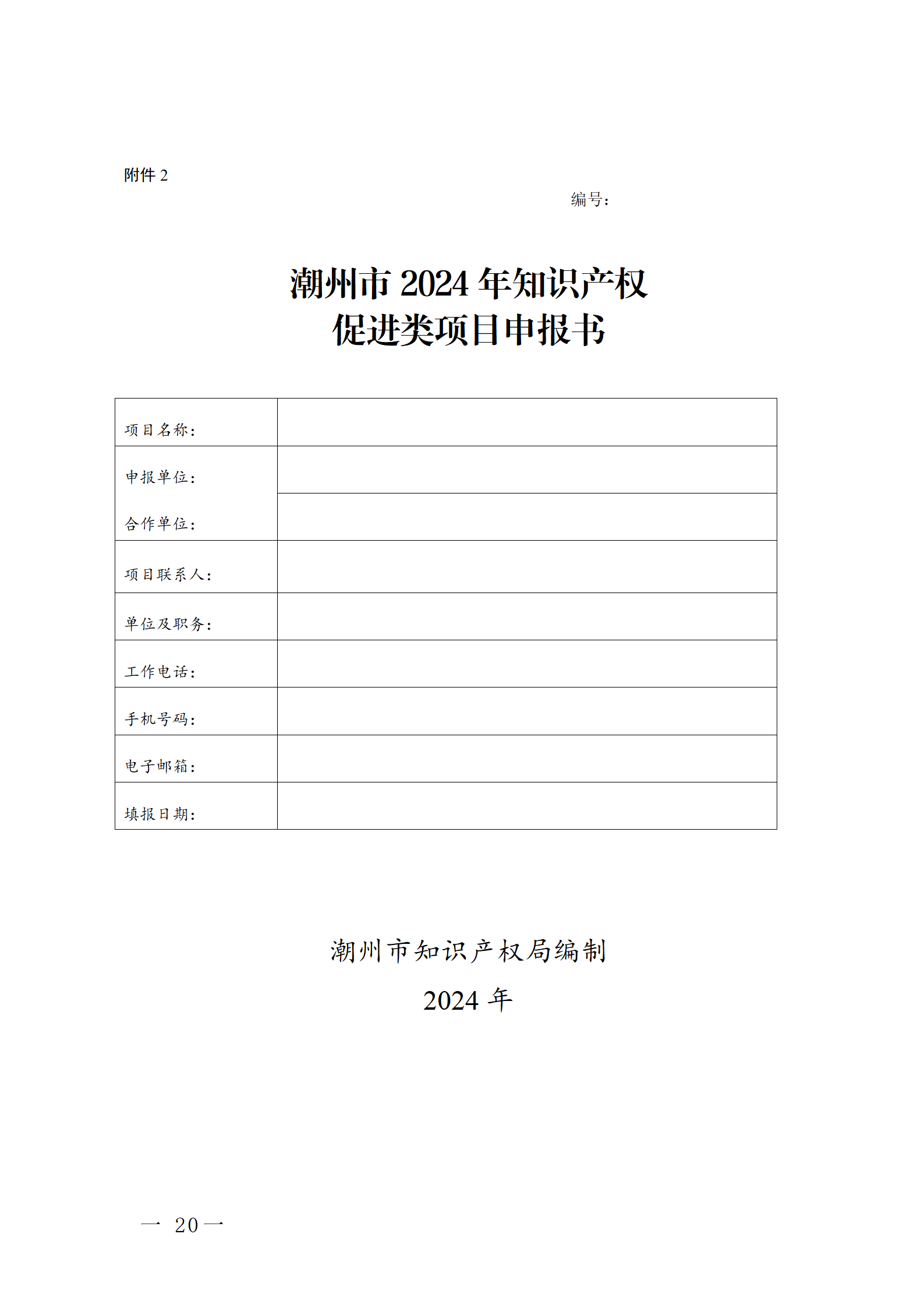 16個知識產(chǎn)權(quán)促進類項目！潮州市2024年知識產(chǎn)權(quán)促進類項目開始申報