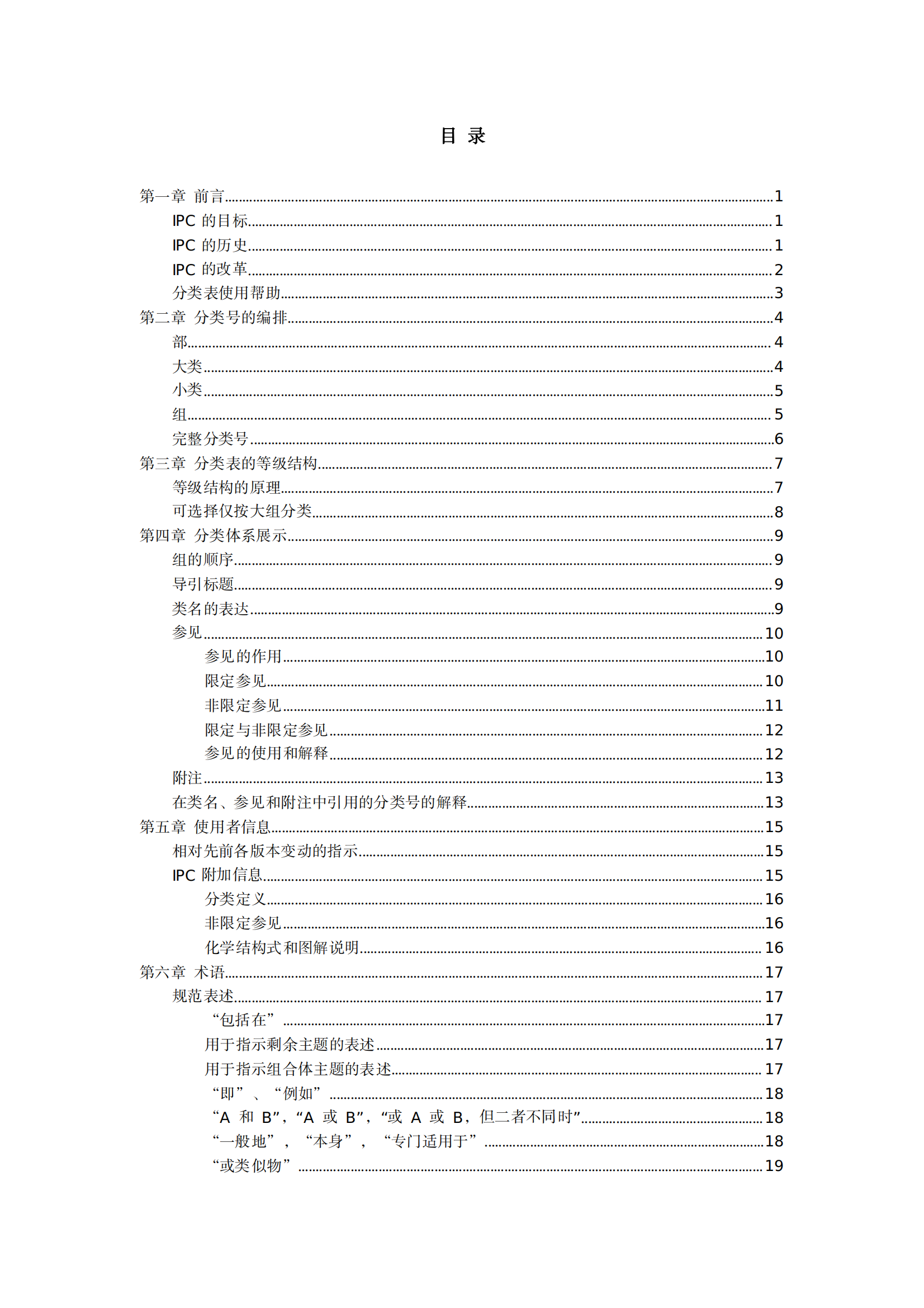 國知局：《國際專利分類使用指南（2024版）》全文發(fā)布！