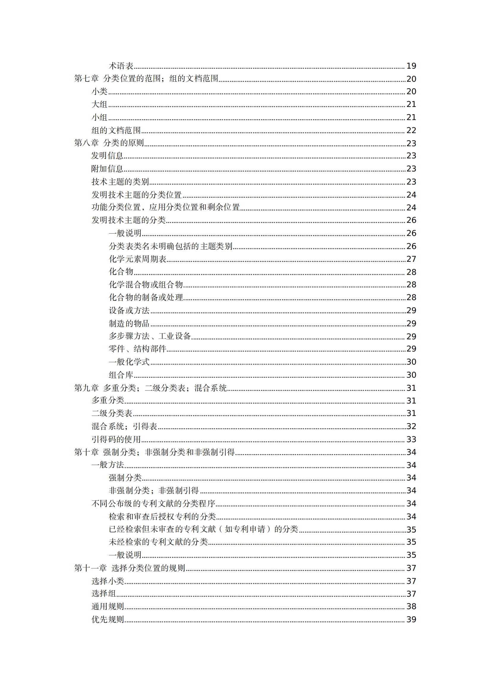 國知局：《國際專利分類使用指南（2024版）》全文發(fā)布！