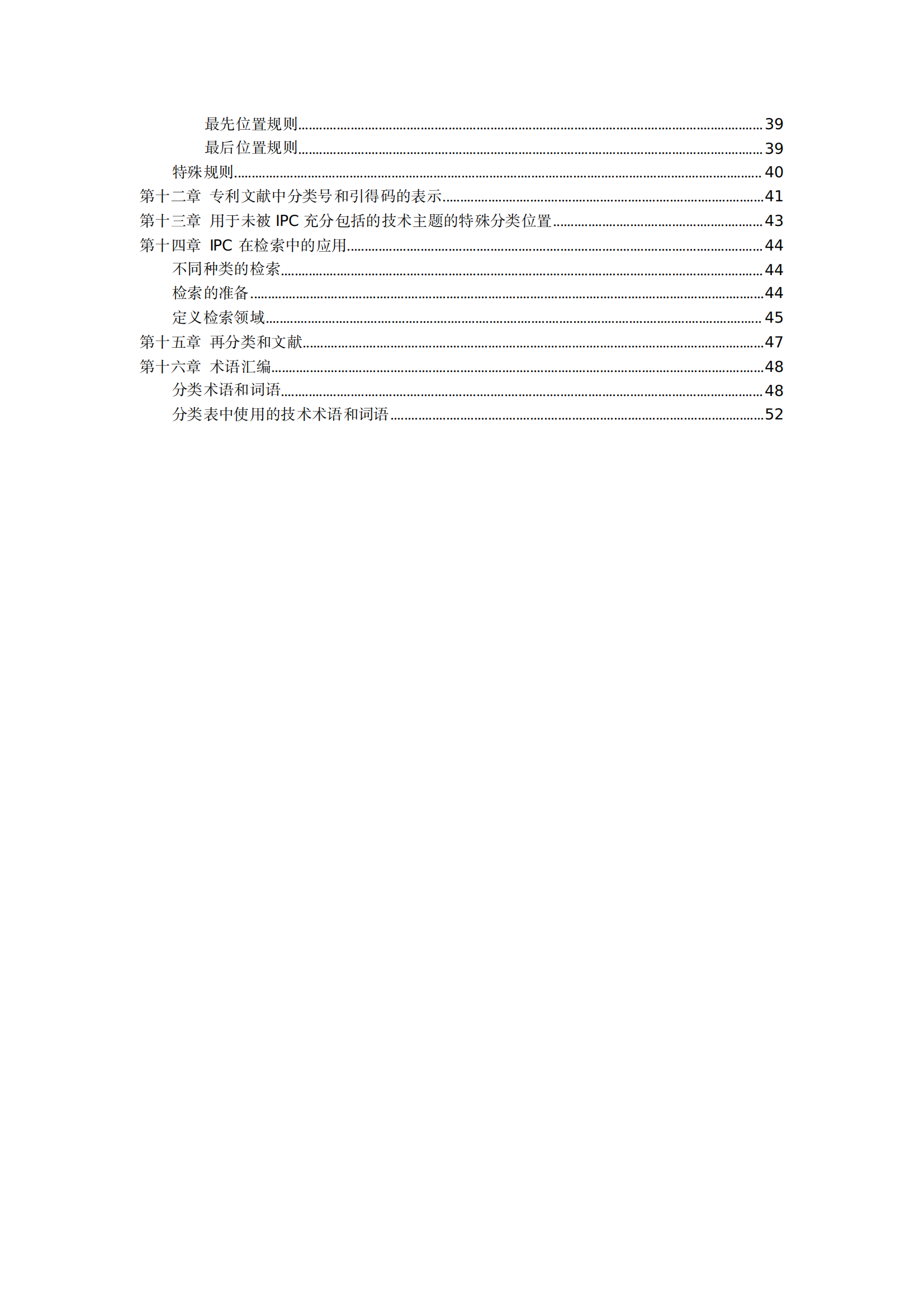 國知局：《國際專利分類使用指南（2024版）》全文發(fā)布！