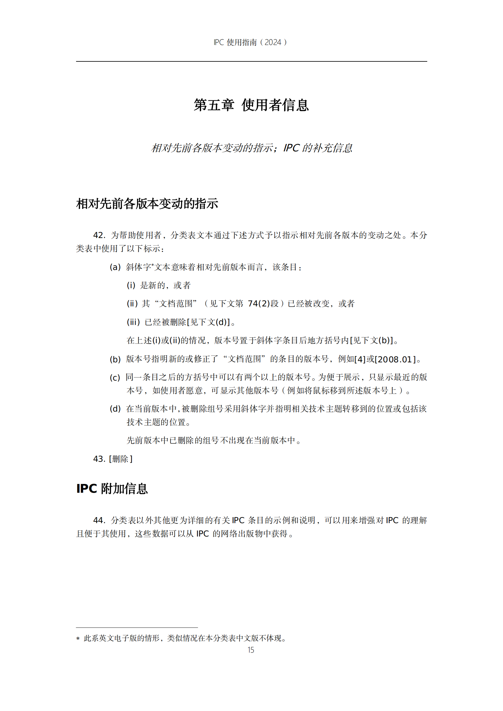 國知局：《國際專利分類使用指南（2024版）》全文發(fā)布！