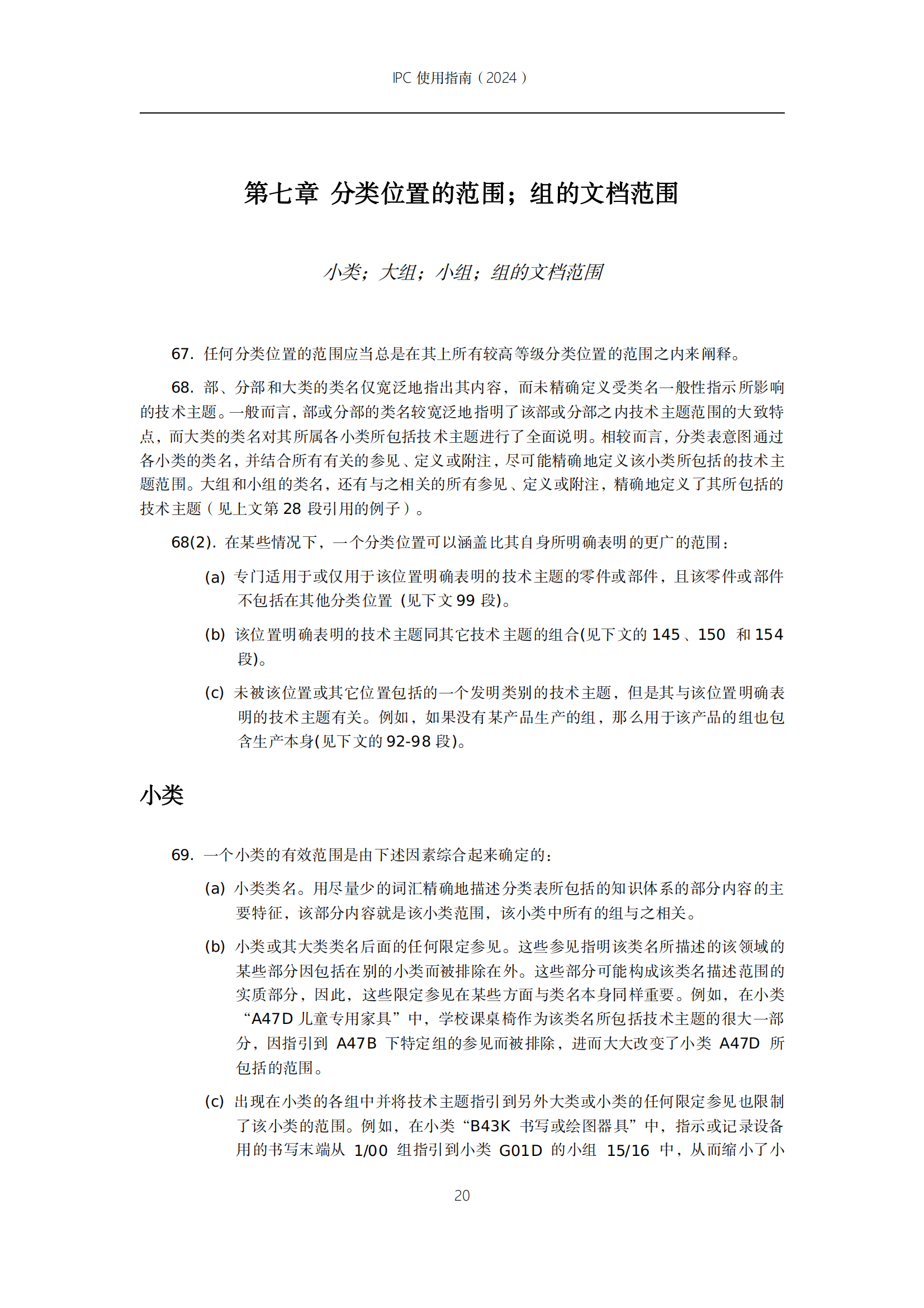 國知局：《國際專利分類使用指南（2024版）》全文發(fā)布！