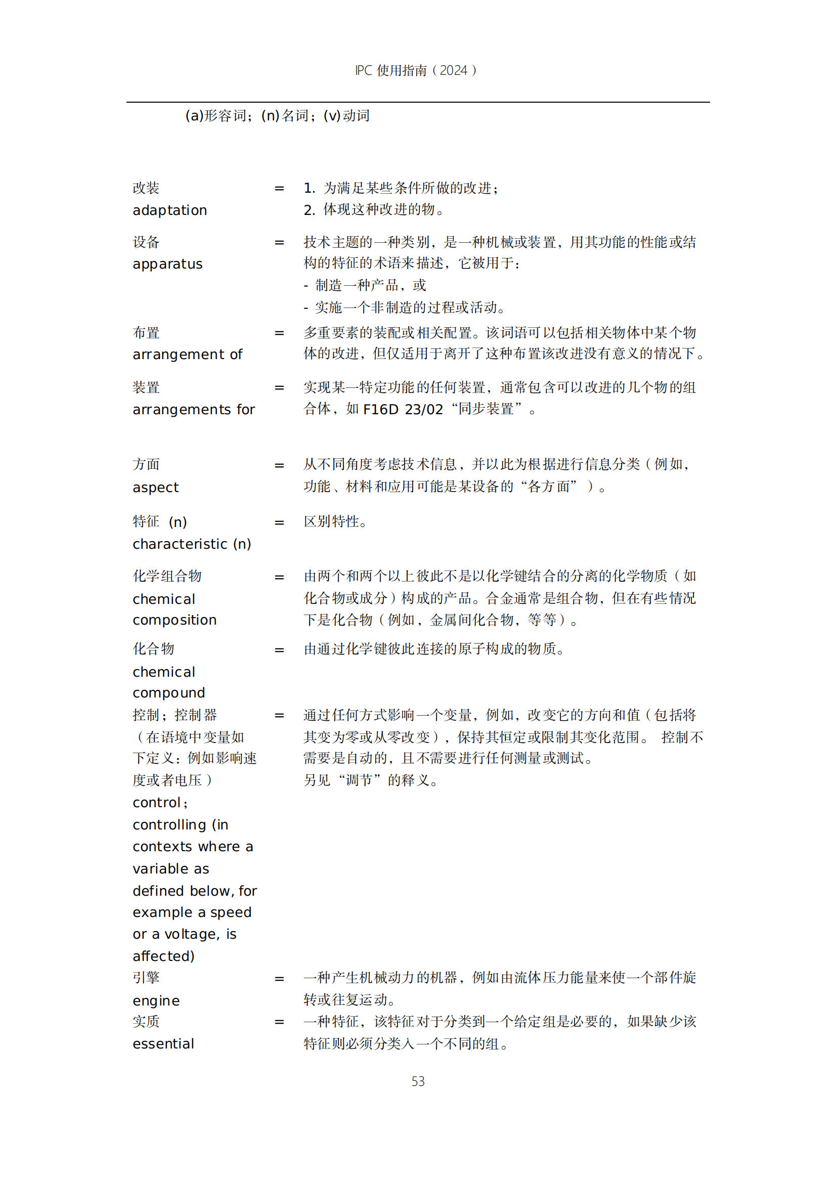 國知局：《國際專利分類使用指南（2024版）》全文發(fā)布！