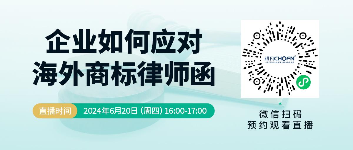 企業(yè)如何應(yīng)對(duì)海外商標(biāo)律師函？