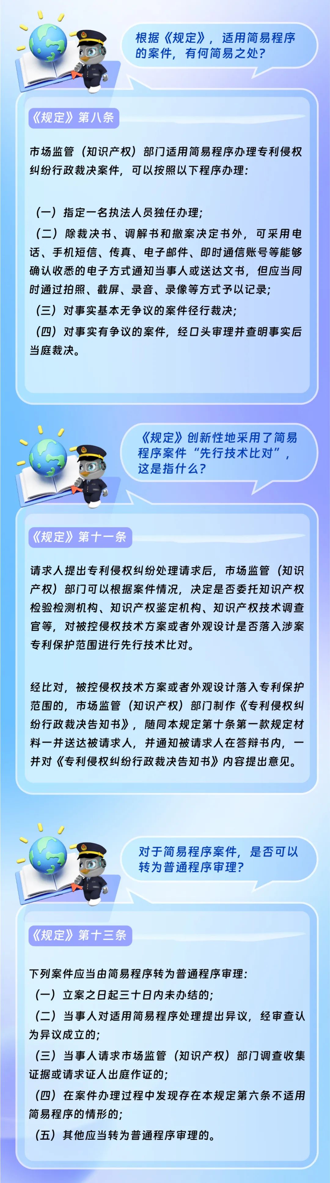 更快，更便捷！浙江知識產(chǎn)權行政裁決簡易程序來了