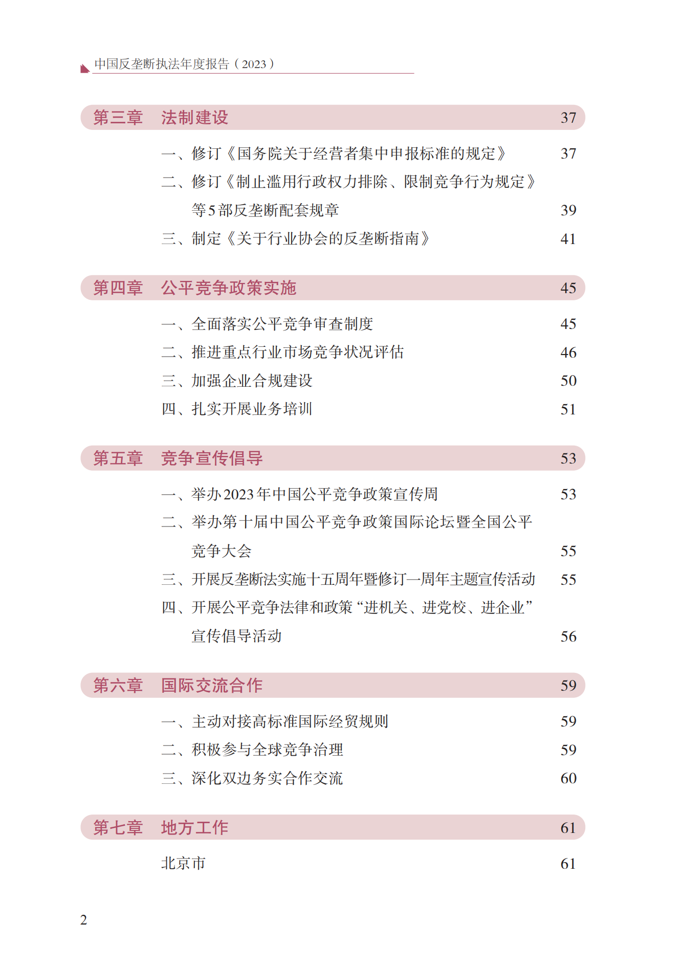 2023年查處壟斷協(xié)議等案件27件，罰沒金額21.63億！《中國反壟斷執(zhí)法年度報告（2023）》全文發(fā)布